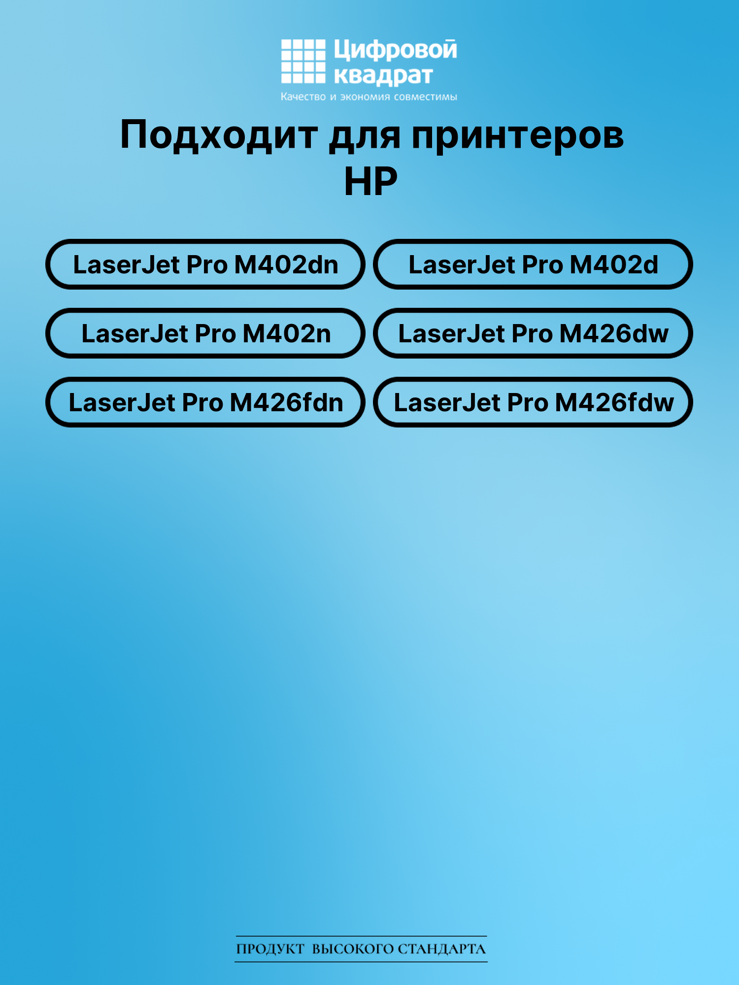 Картридж для HP LaserJet Pro M402dn (CF226X), 2
