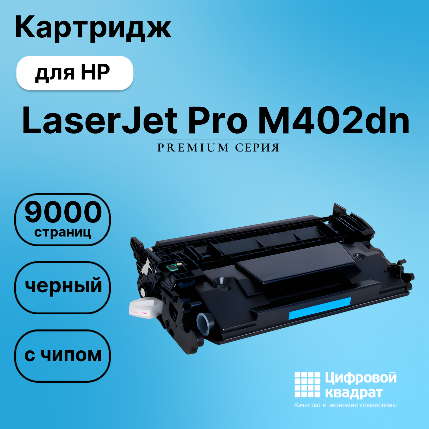 Картридж для HP LaserJet Pro M402dn (CF226X),