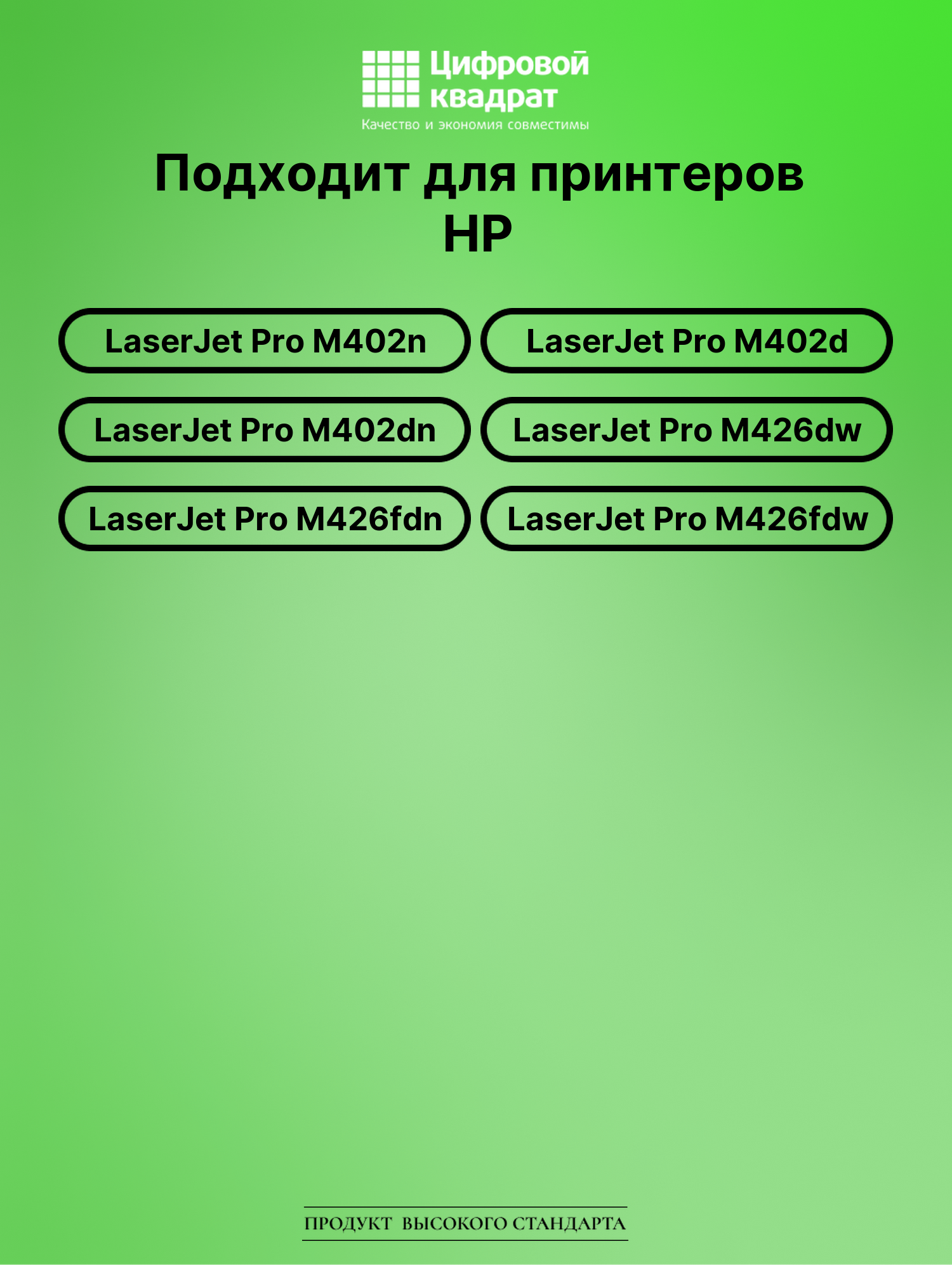 Картридж для HP LaserJet Pro M402n (CF226X), 2