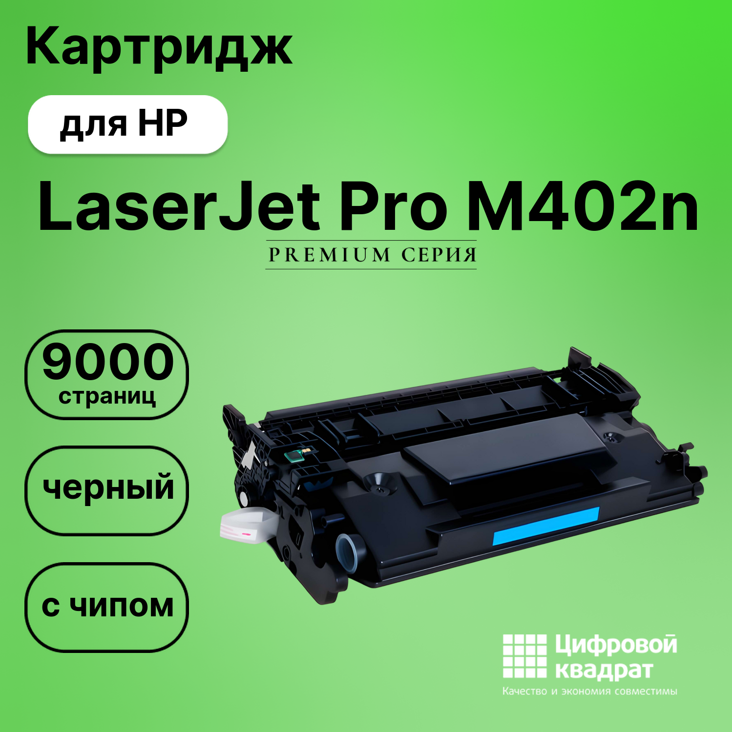 Картридж для HP LaserJet Pro M402n (CF226X),