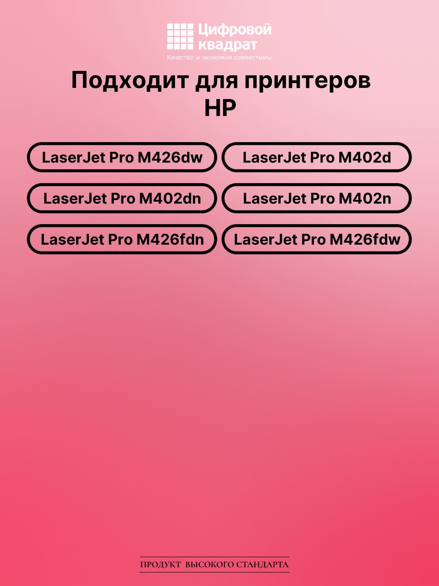 Картридж для HP LaserJet Pro M426dw (CF226X), 2