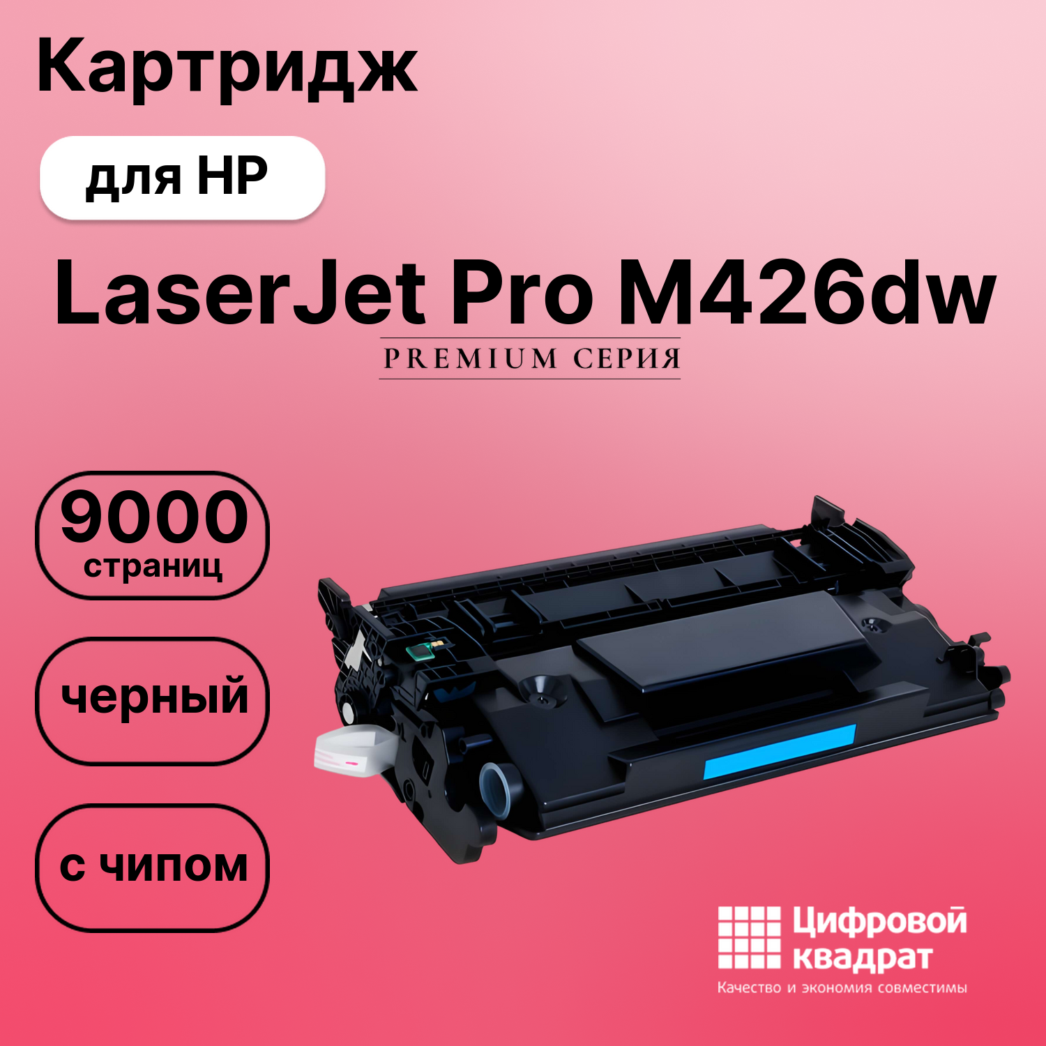 Картридж для HP LaserJet Pro M426dw (CF226X),