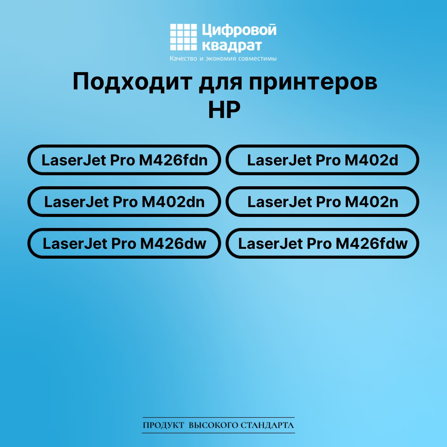 Картридж для HP LaserJet Pro M426fdn (CF226X), 2