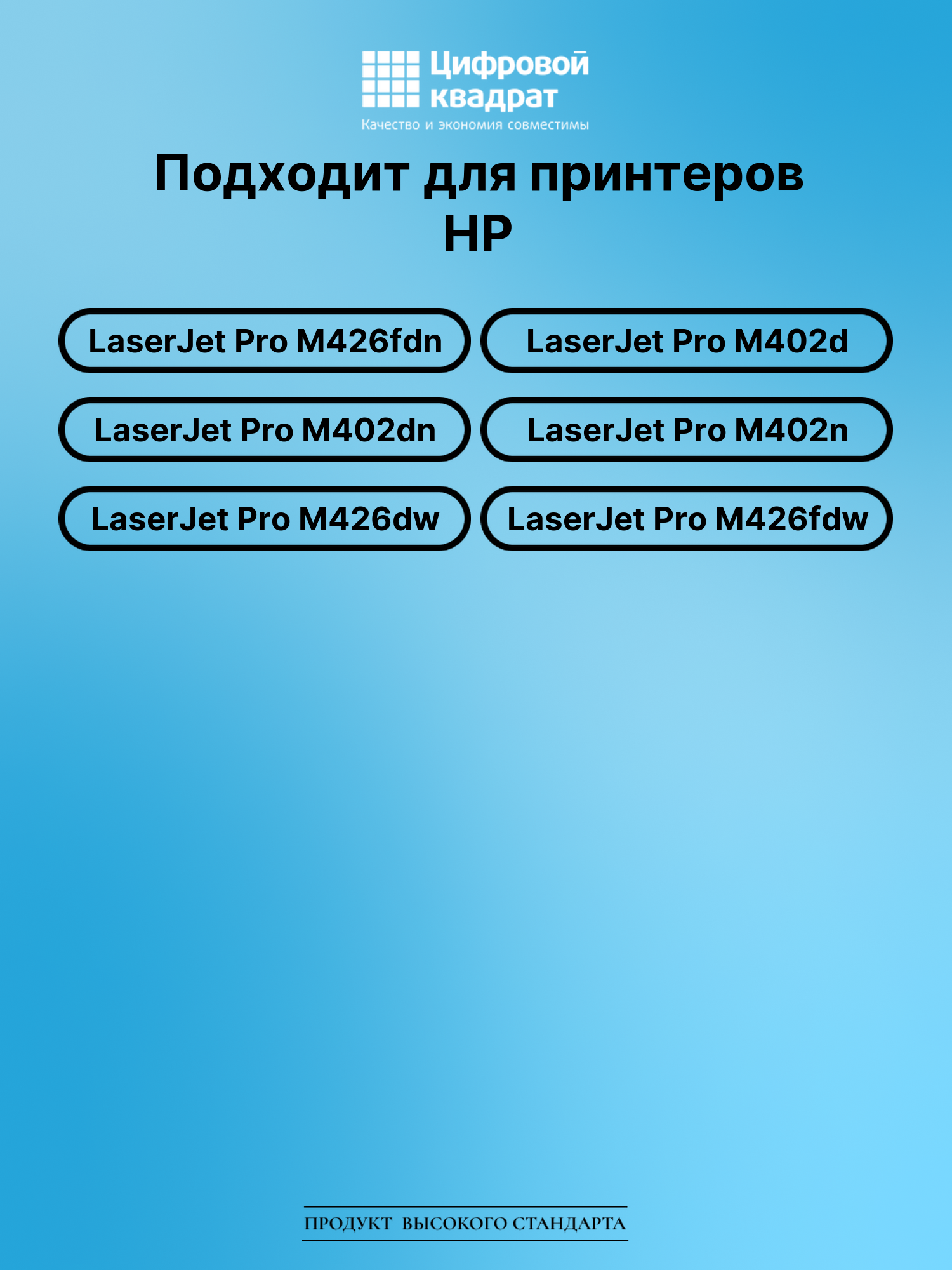 Картридж для HP LaserJet Pro M426fdn (CF226X), 2