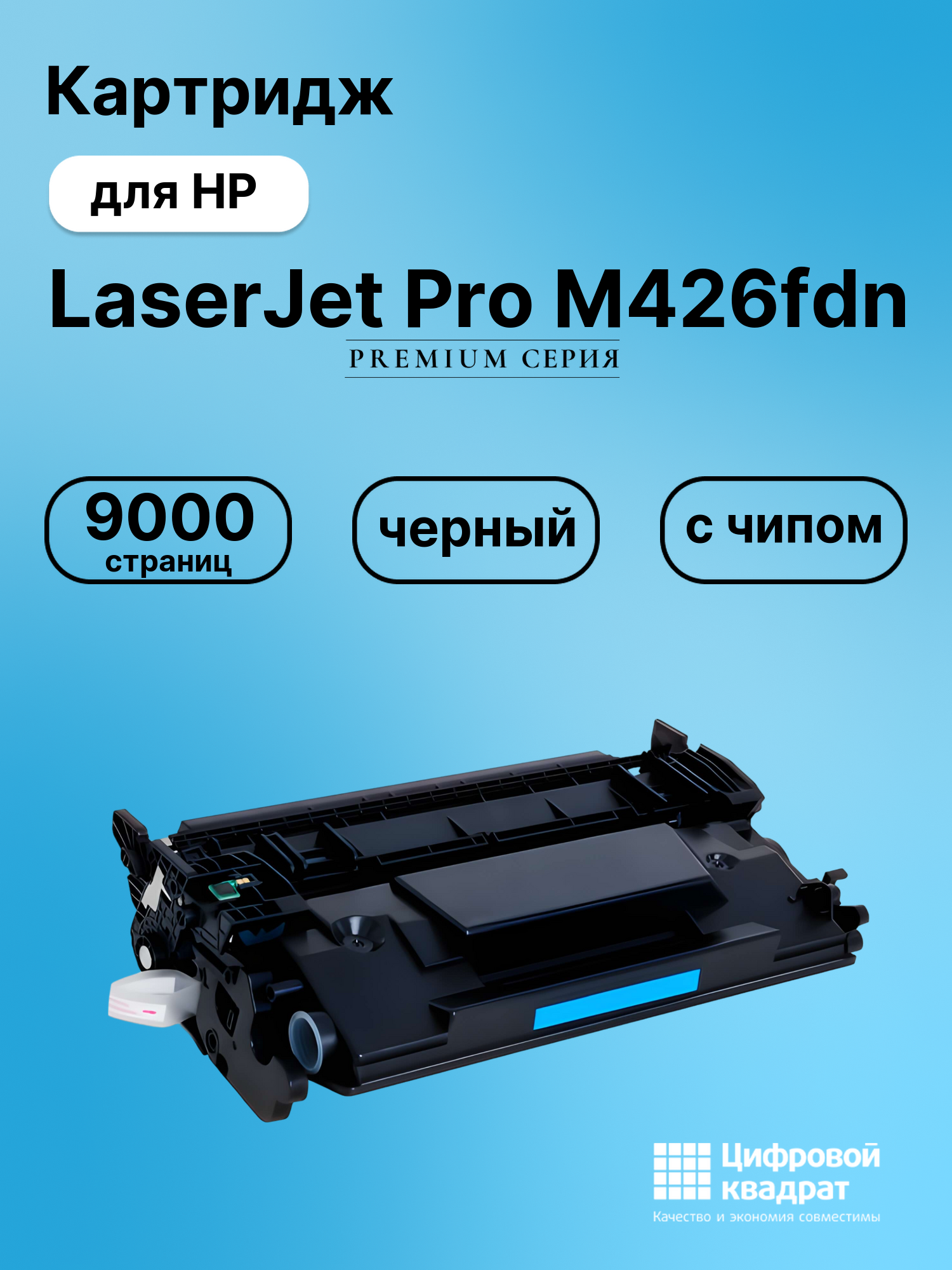 Картридж для HP LaserJet Pro M426fdn (CF226X),