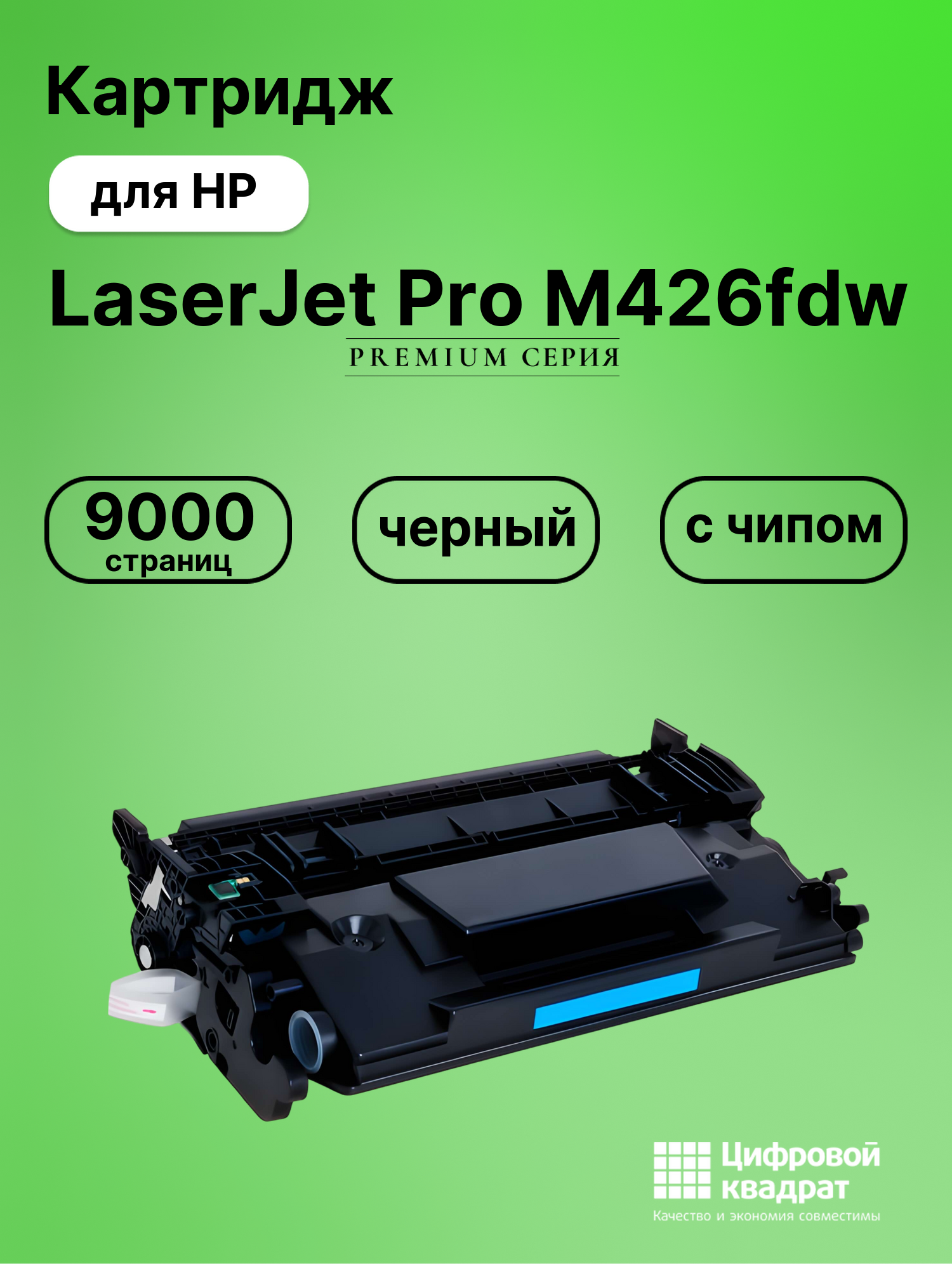 Картридж для HP LaserJet Pro M426fdw (CF226X),