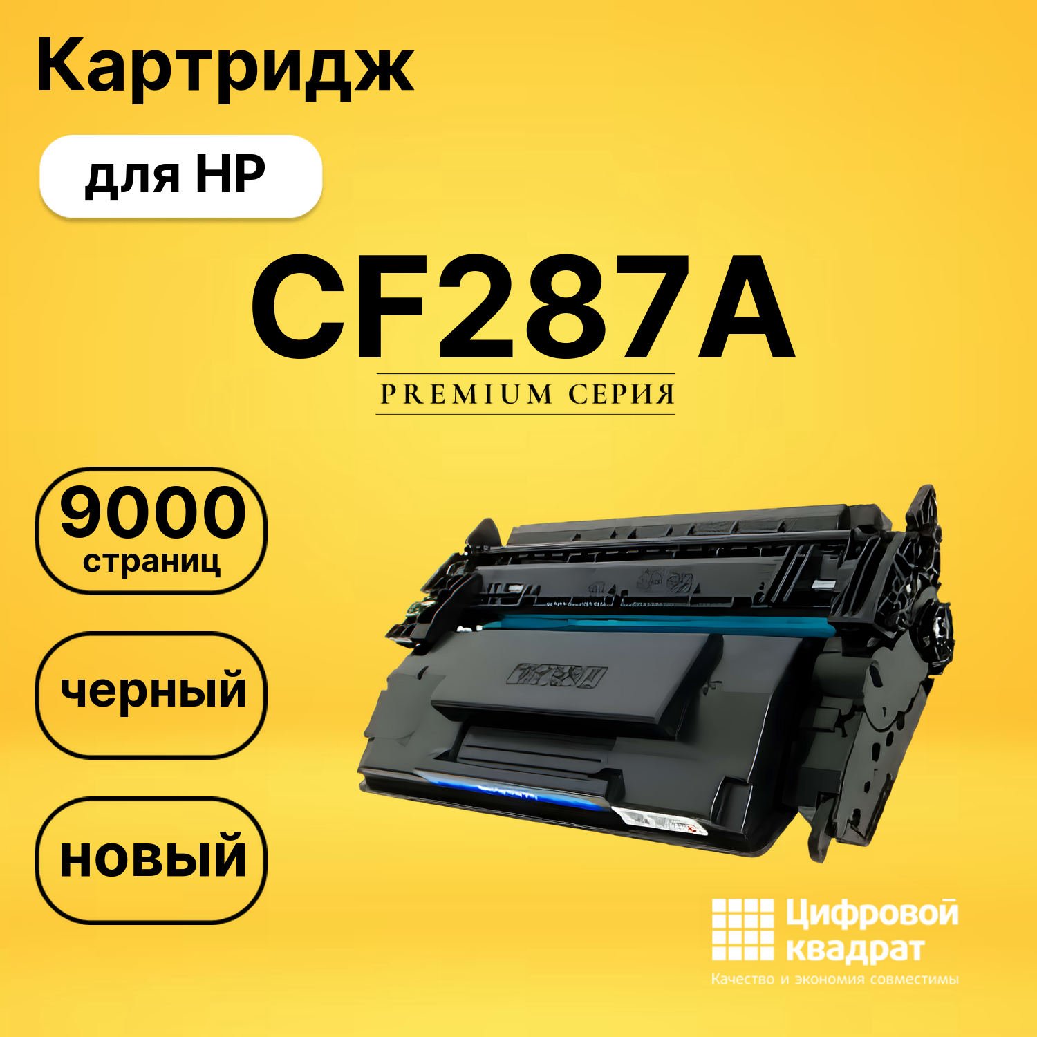 Картридж CF287A HP 87A совместимый