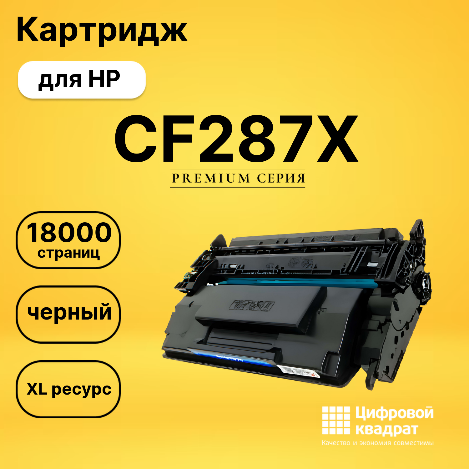 Картридж CF287X HP 87X увеличенный ресурс совместимый