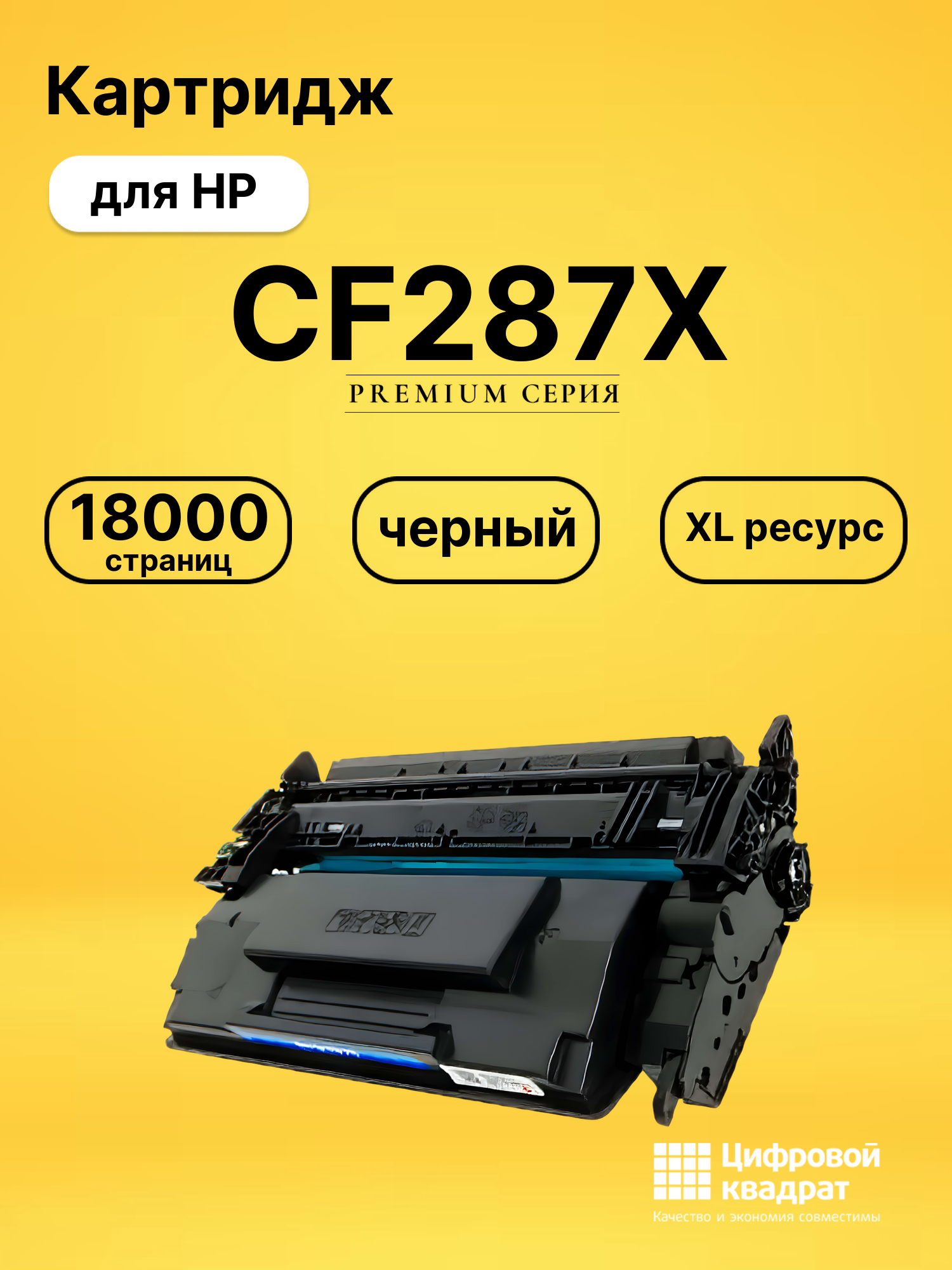 Картридж CF287X для HP LJ M506dn, LJ M506x черный