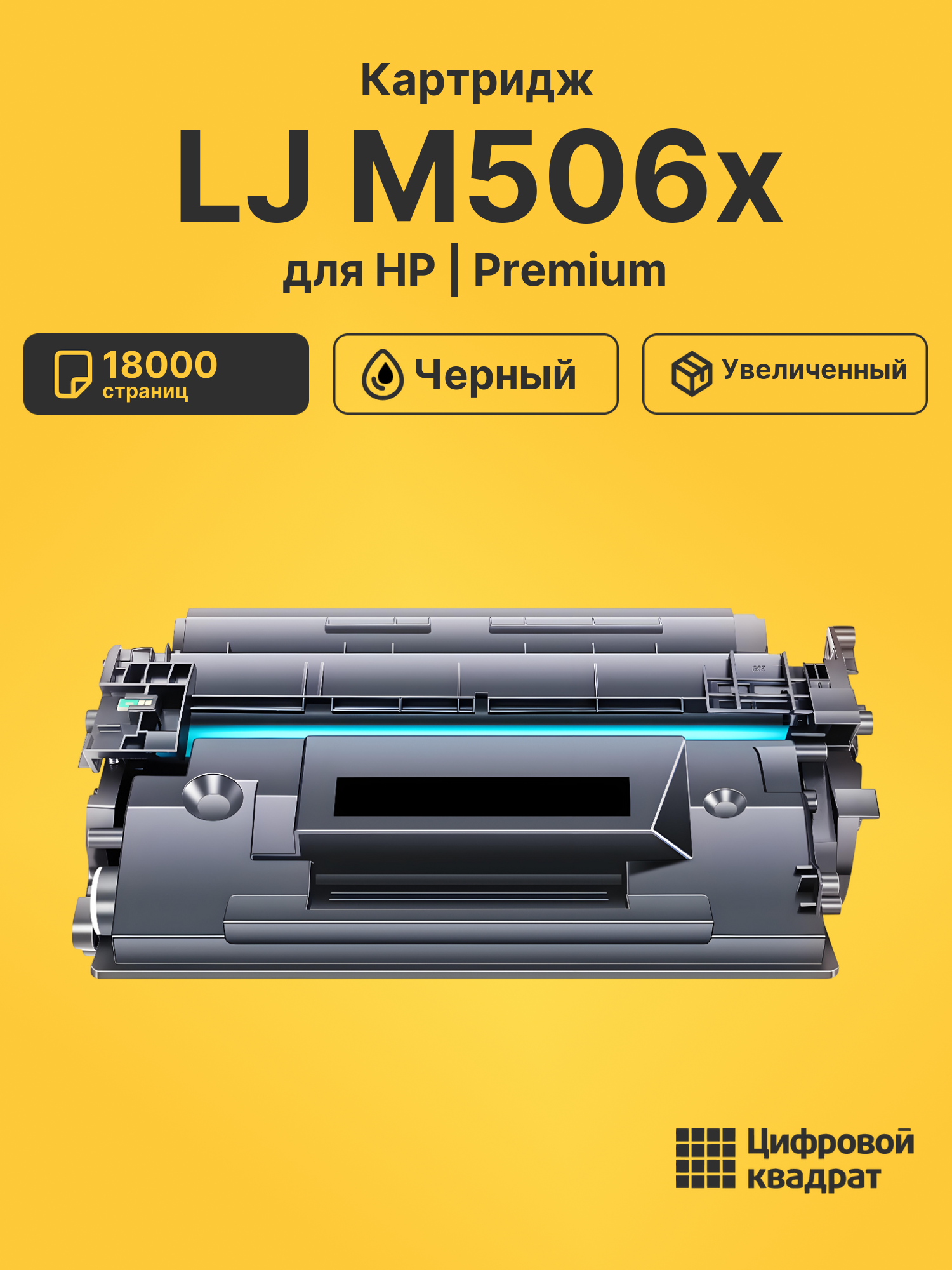Картридж для HP LJ M506x (CF287X), LJ M527c, LJ M527f