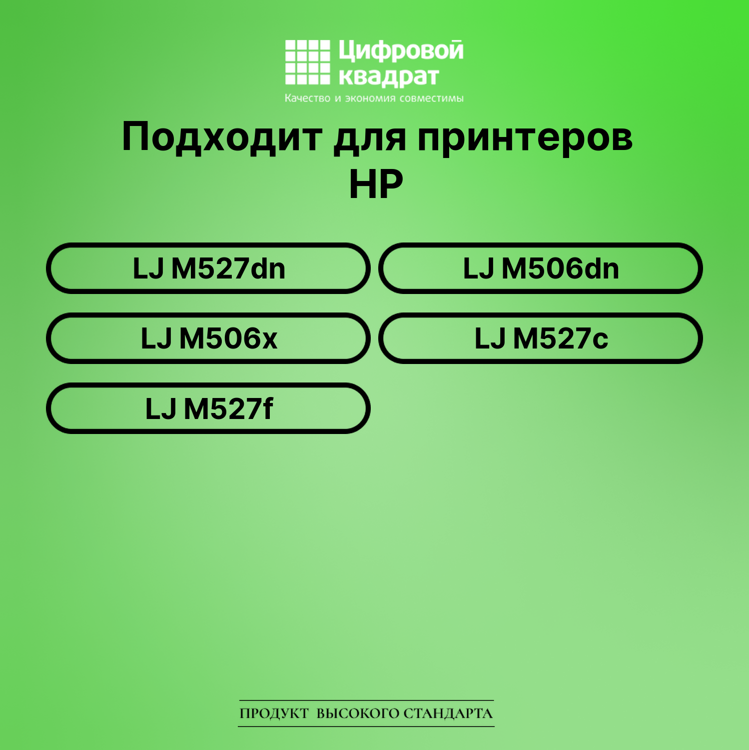 Картридж для HP M527DN совместимый 2