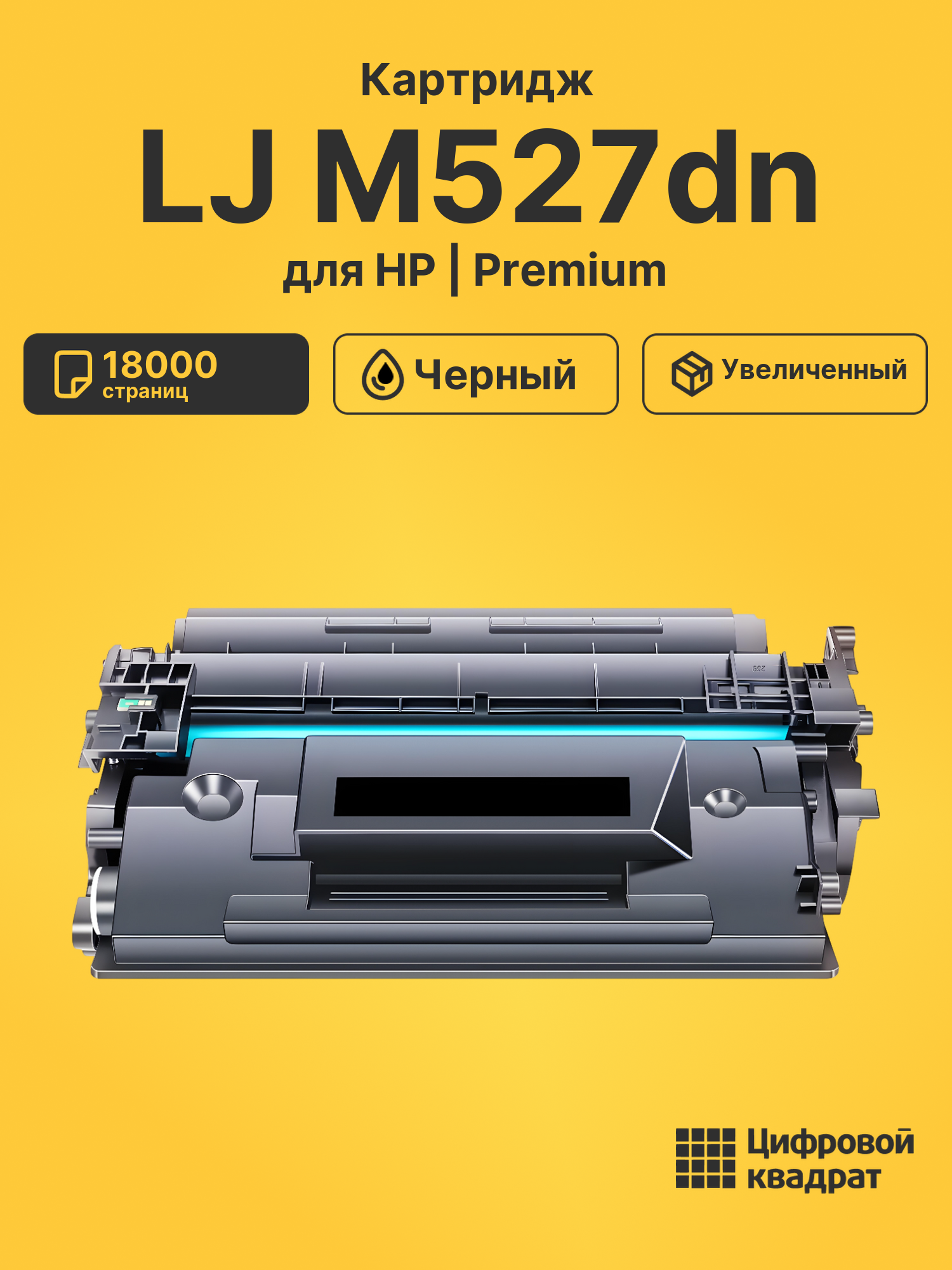 Картридж для HP LJ M527dn (CF287X), LJ M527c