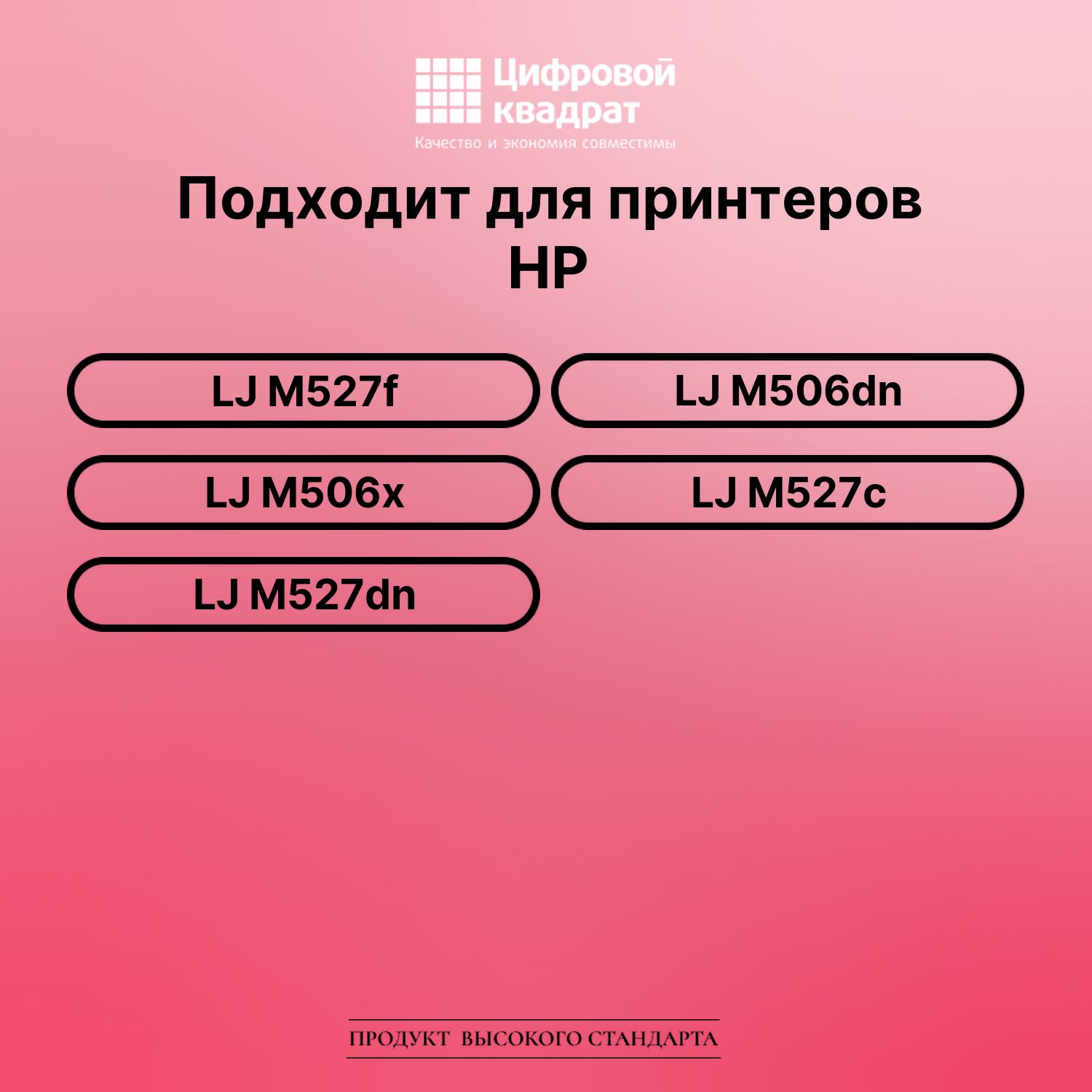 Картридж для HP M527F совместимый 2