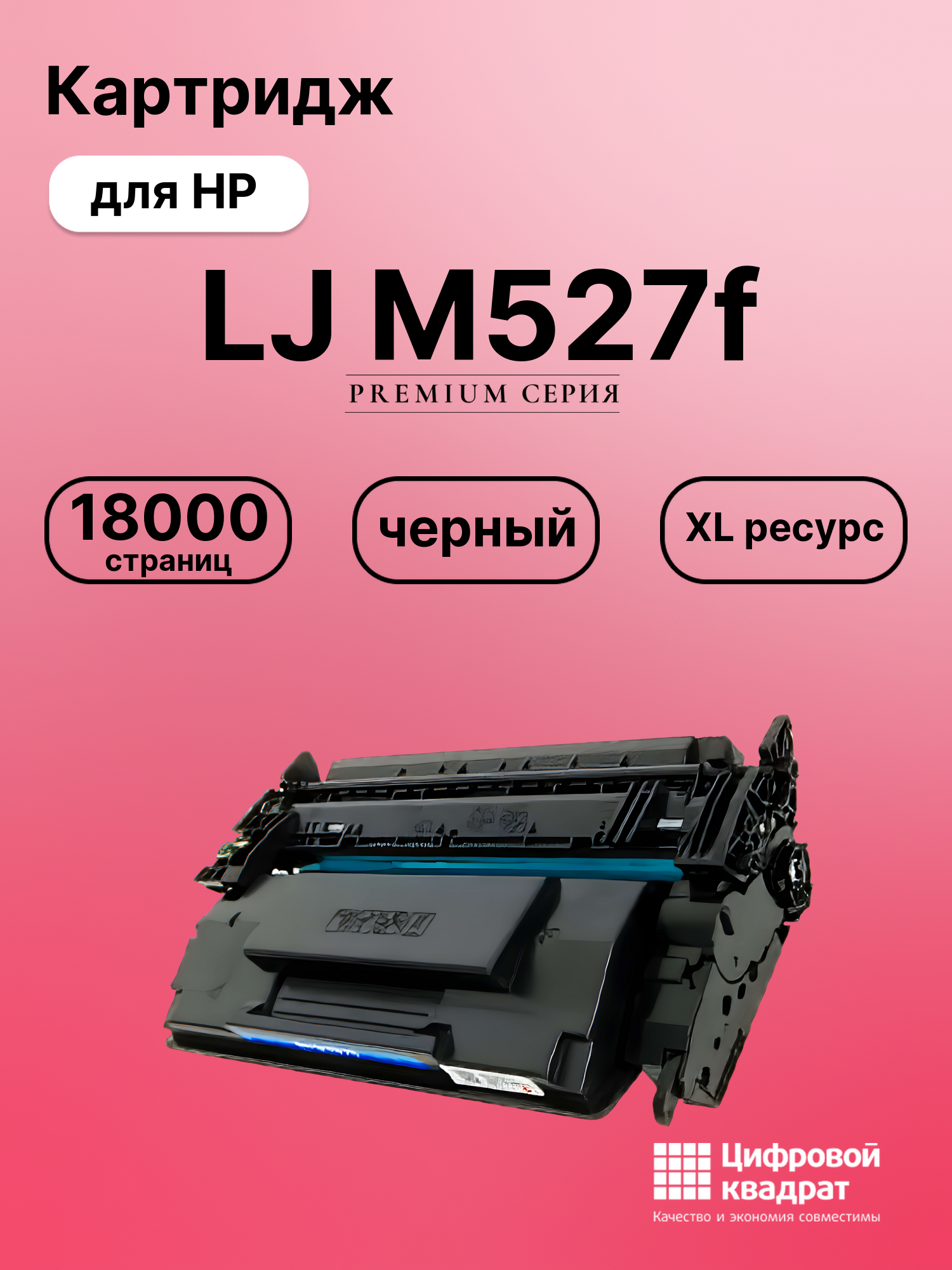 Картридж для HP LJ M527f (CF287X), LJ M527c