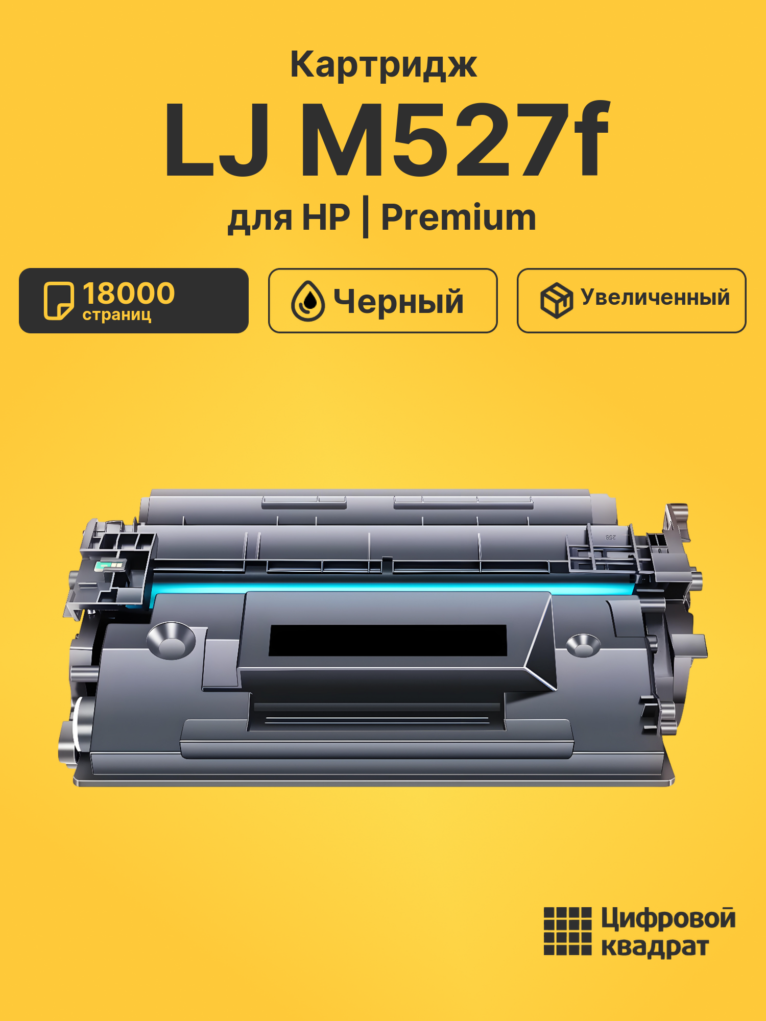 Картридж для HP LJ M527f (CF287X), LJ M527c