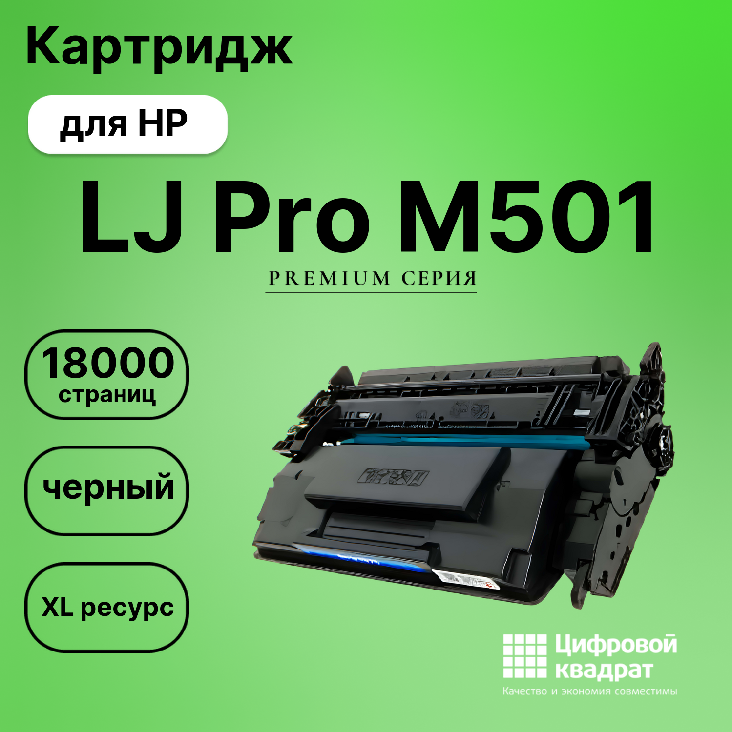 Картридж для HP M501 совместимый