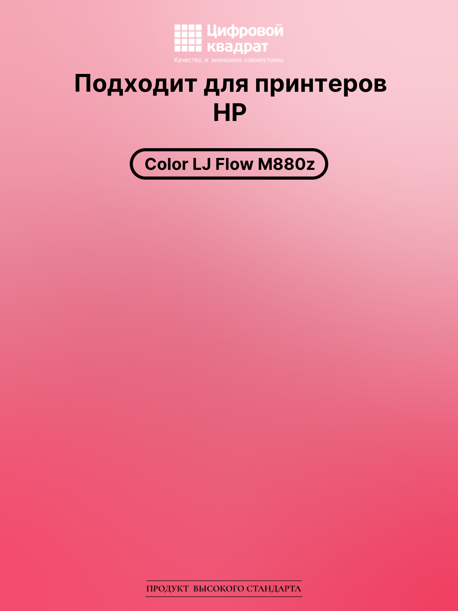 Картридж для HP Color LJ Flow M880z (CF300A) 2