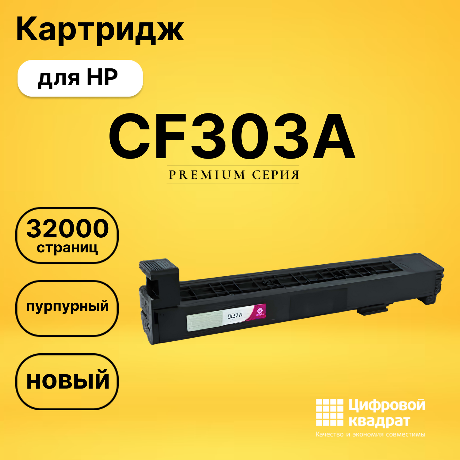 Картридж CF303A HP 827A пурпурный совместимый