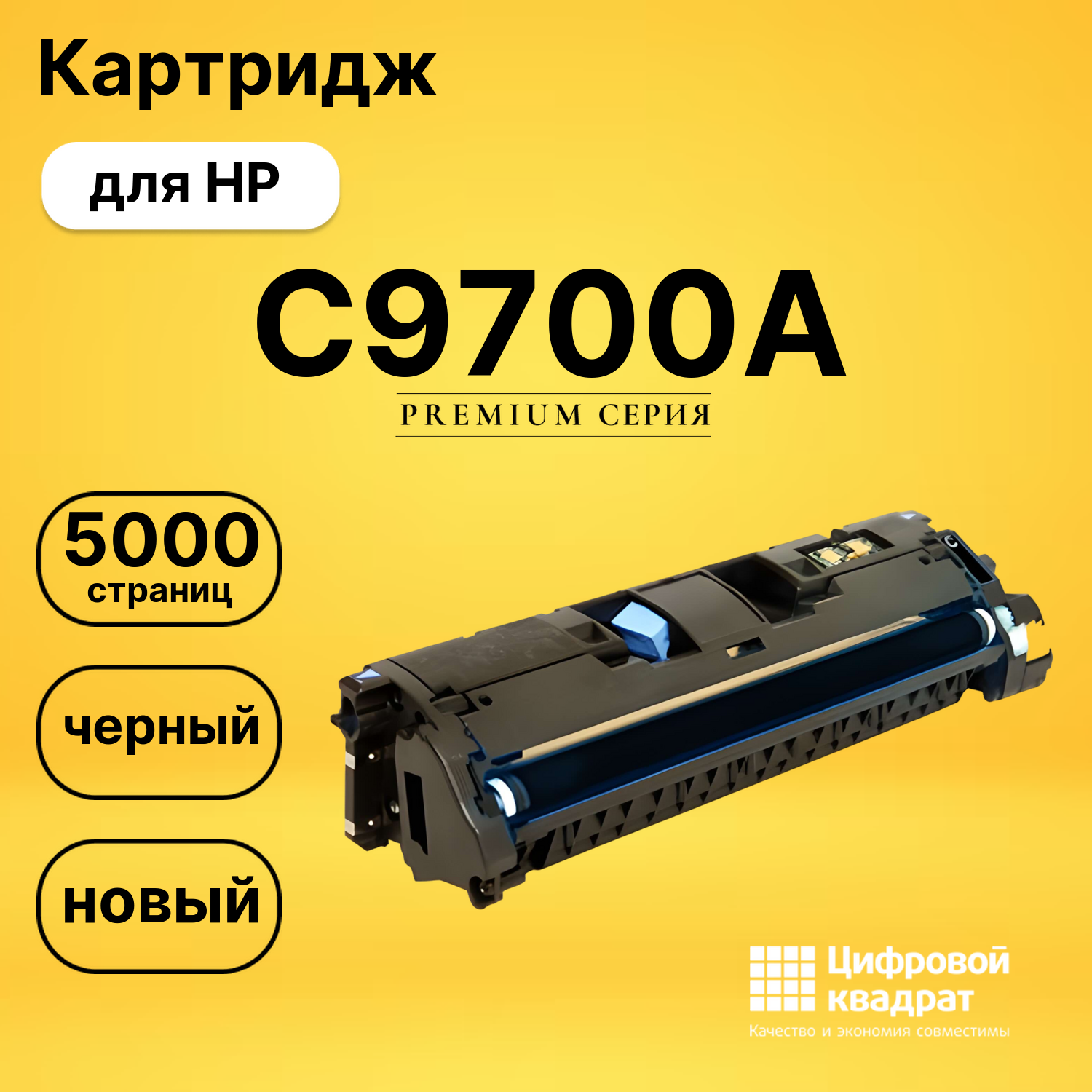 Картридж C9700A HP 121A черный совместимый