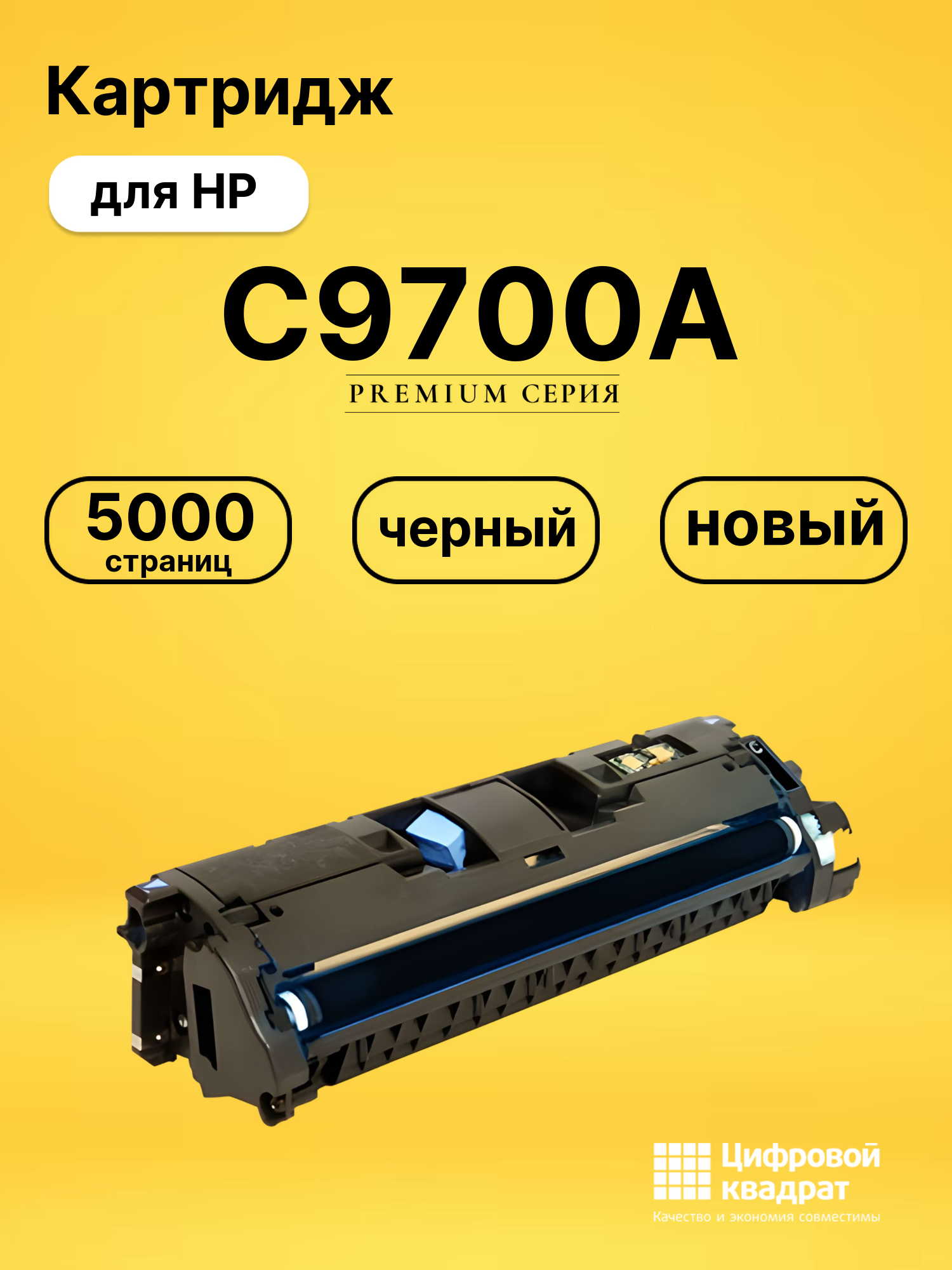 Картридж C9700A HP 121A черный совместимый