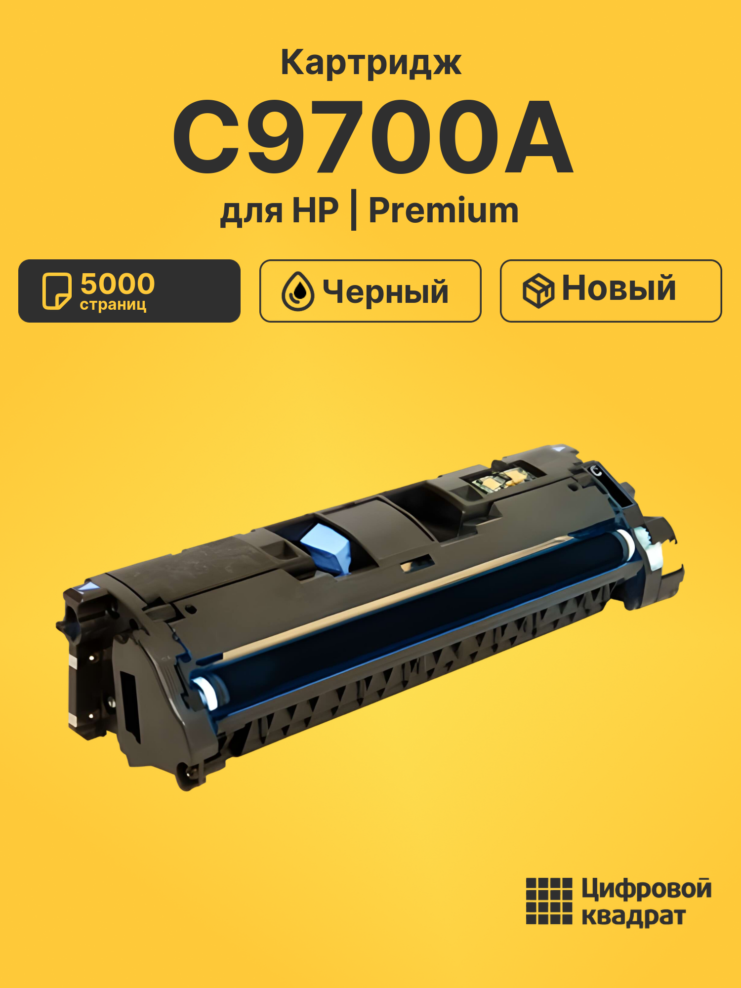 Картридж C9700A HP 121A черный совместимый