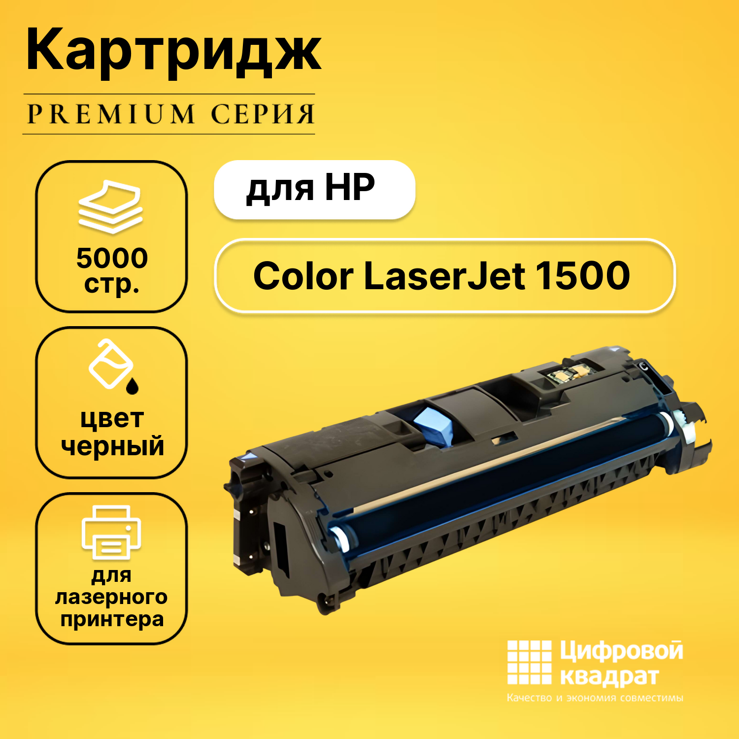 Картридж для HP 1500 совместимый