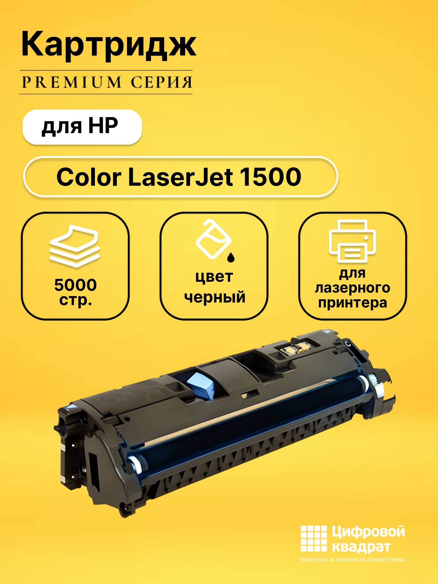 Картридж для HP 1500 совместимый