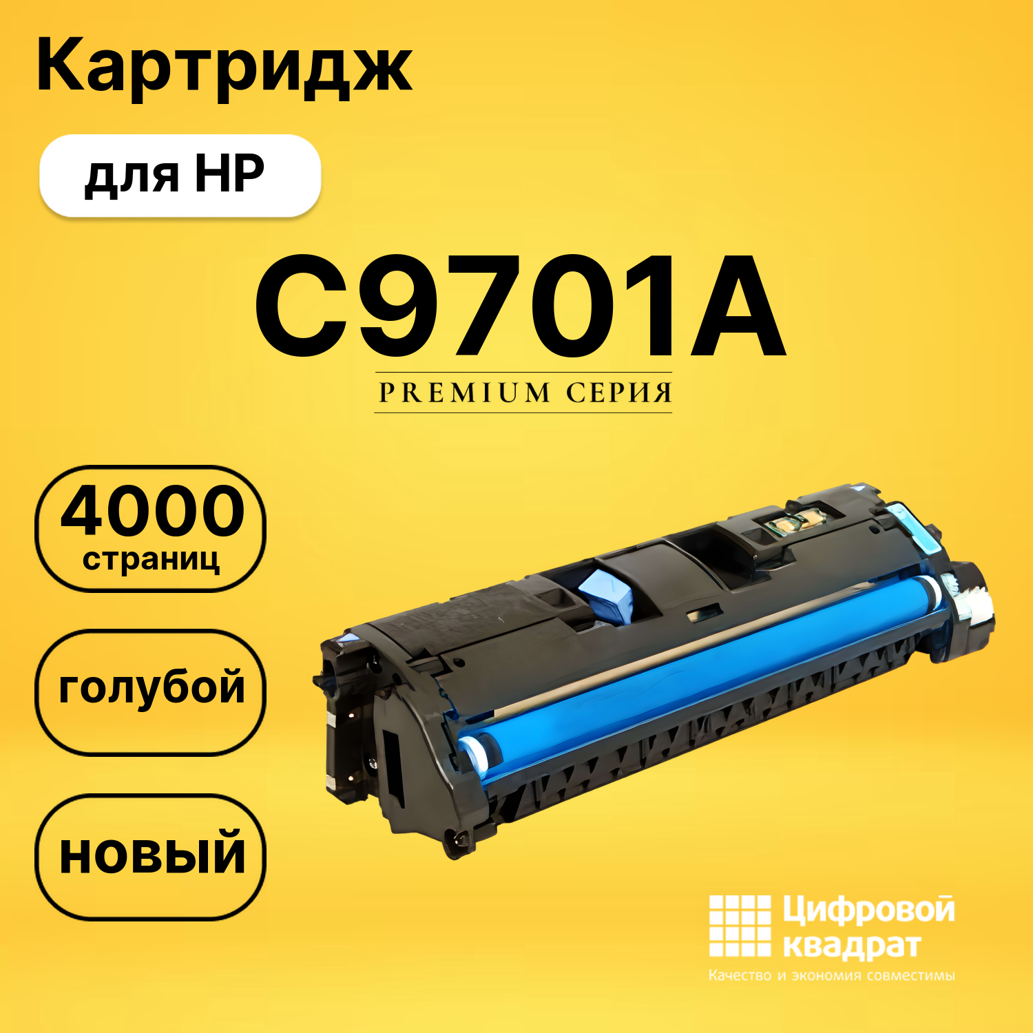 Картридж C9701A HP 121A голубой совместимый
