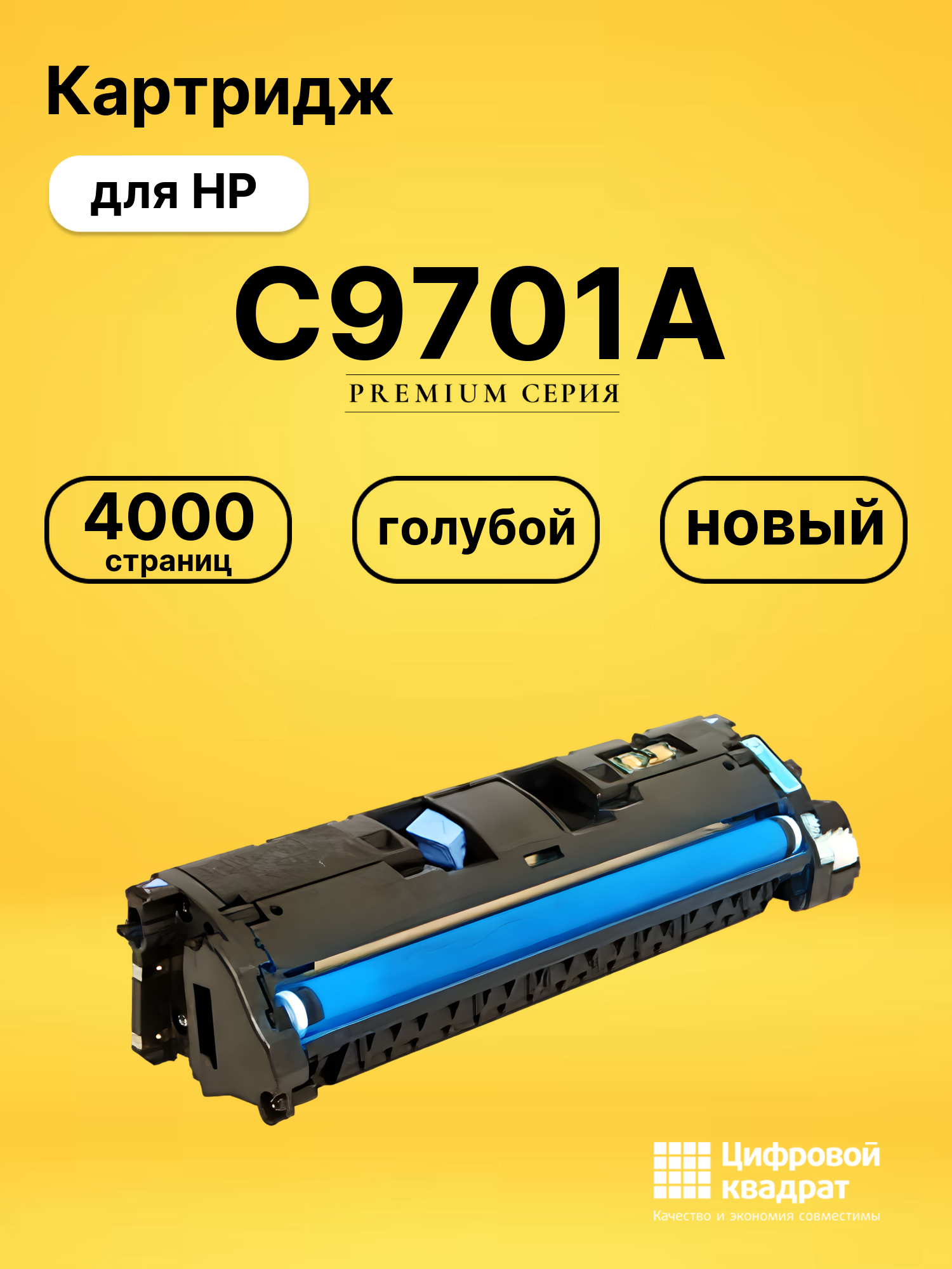 Картридж C9701A HP 121A голубой совместимый