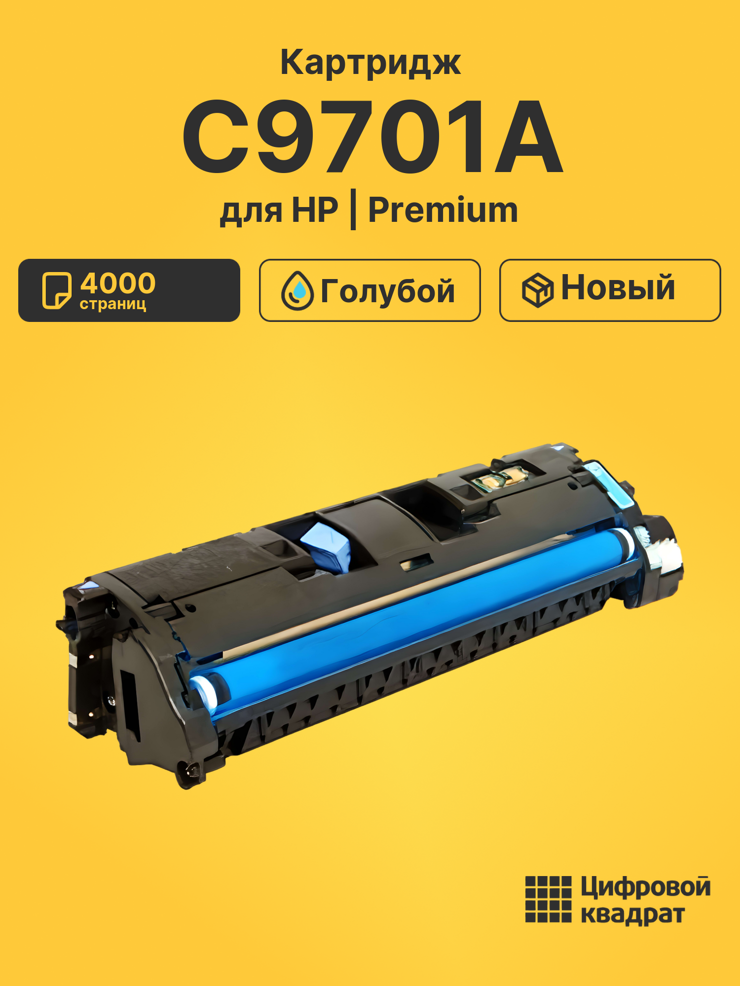 Картридж C9701A HP 121A голубой совместимый