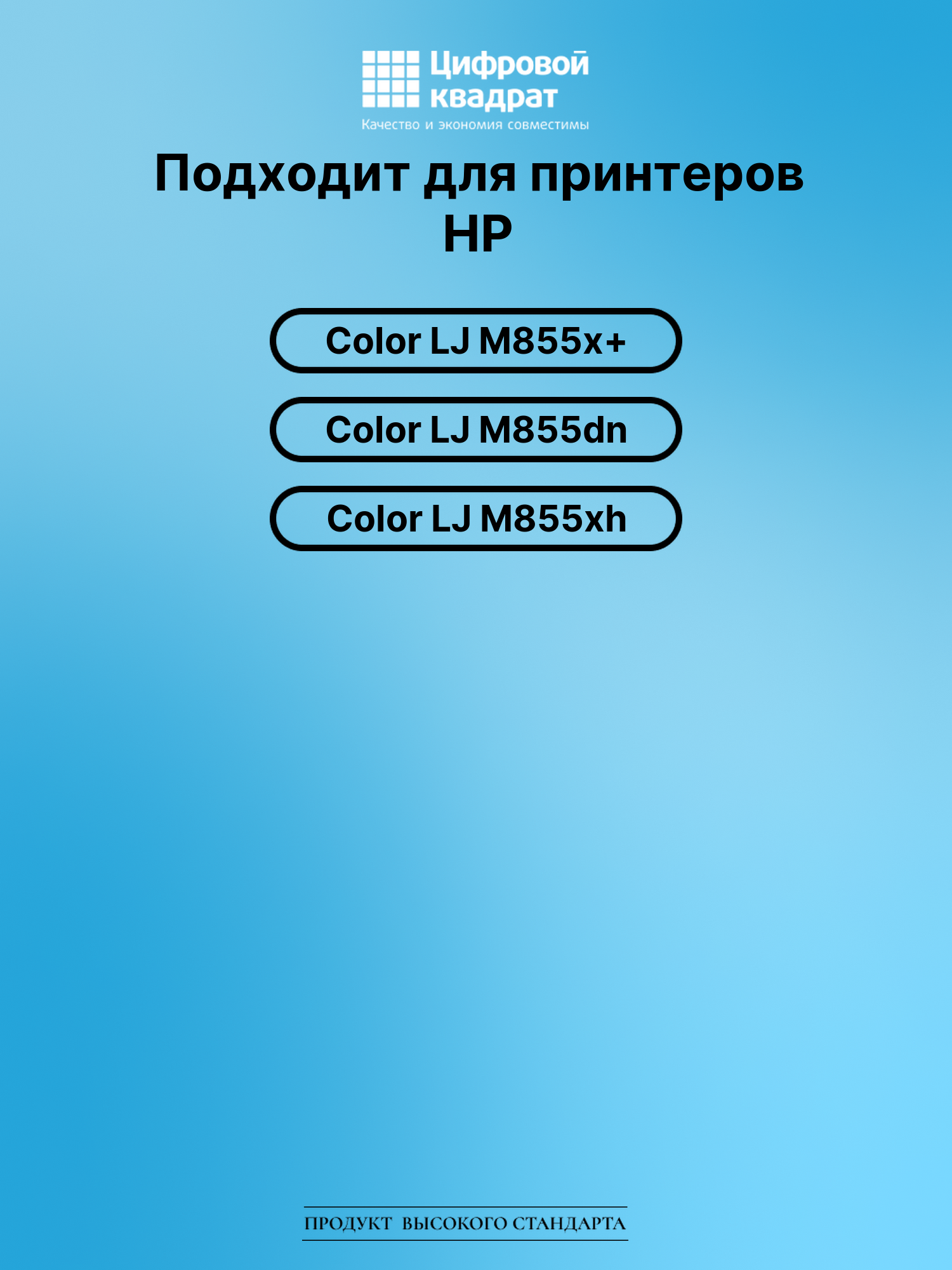 Картридж для HP M855X совместимый 2