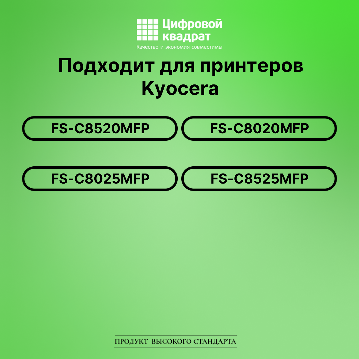 Картридж для Kyocera FS-C8520MFP совместимый 2