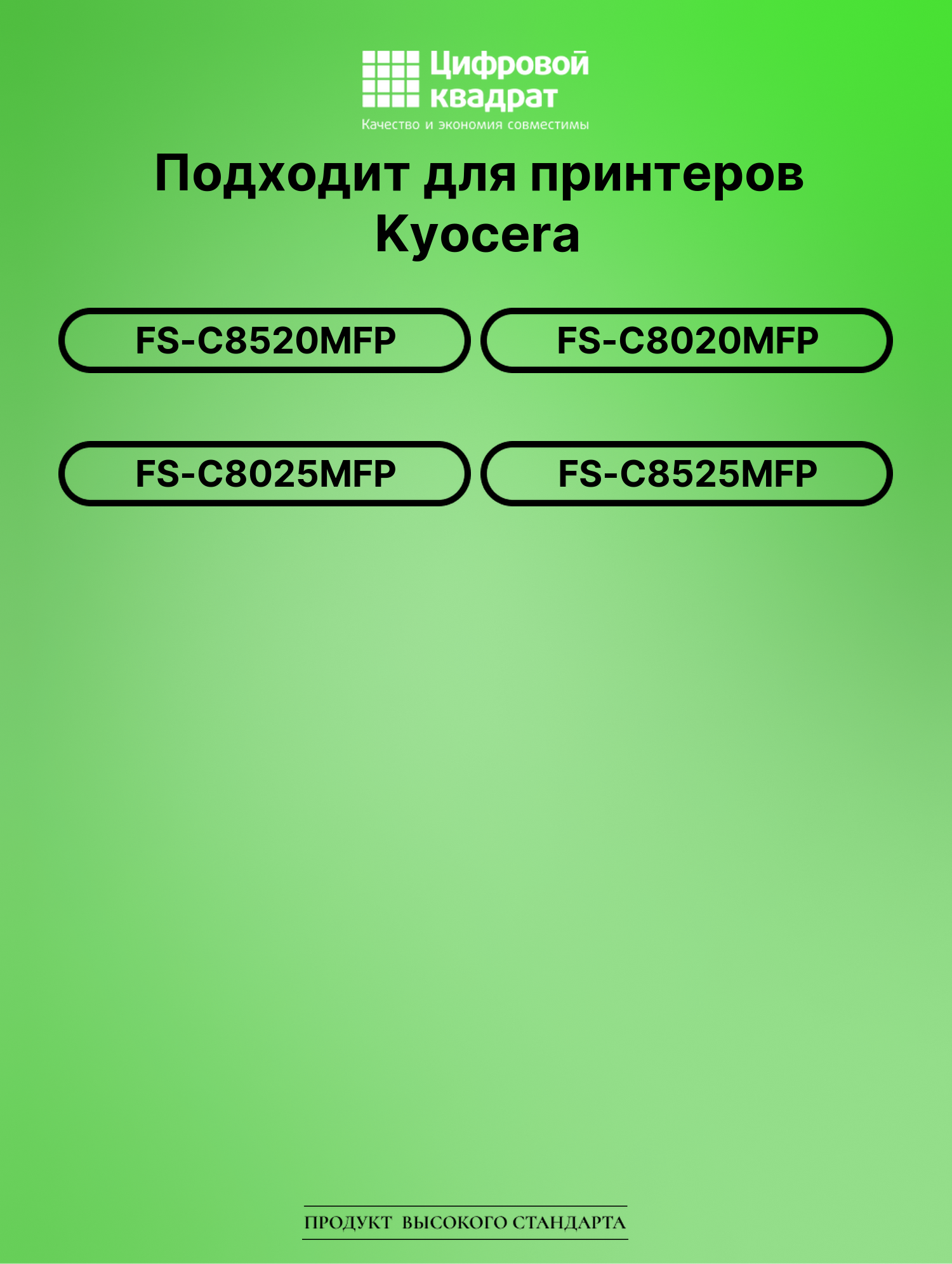 Картридж для Kyocera FS-C8520MFP совместимый 2