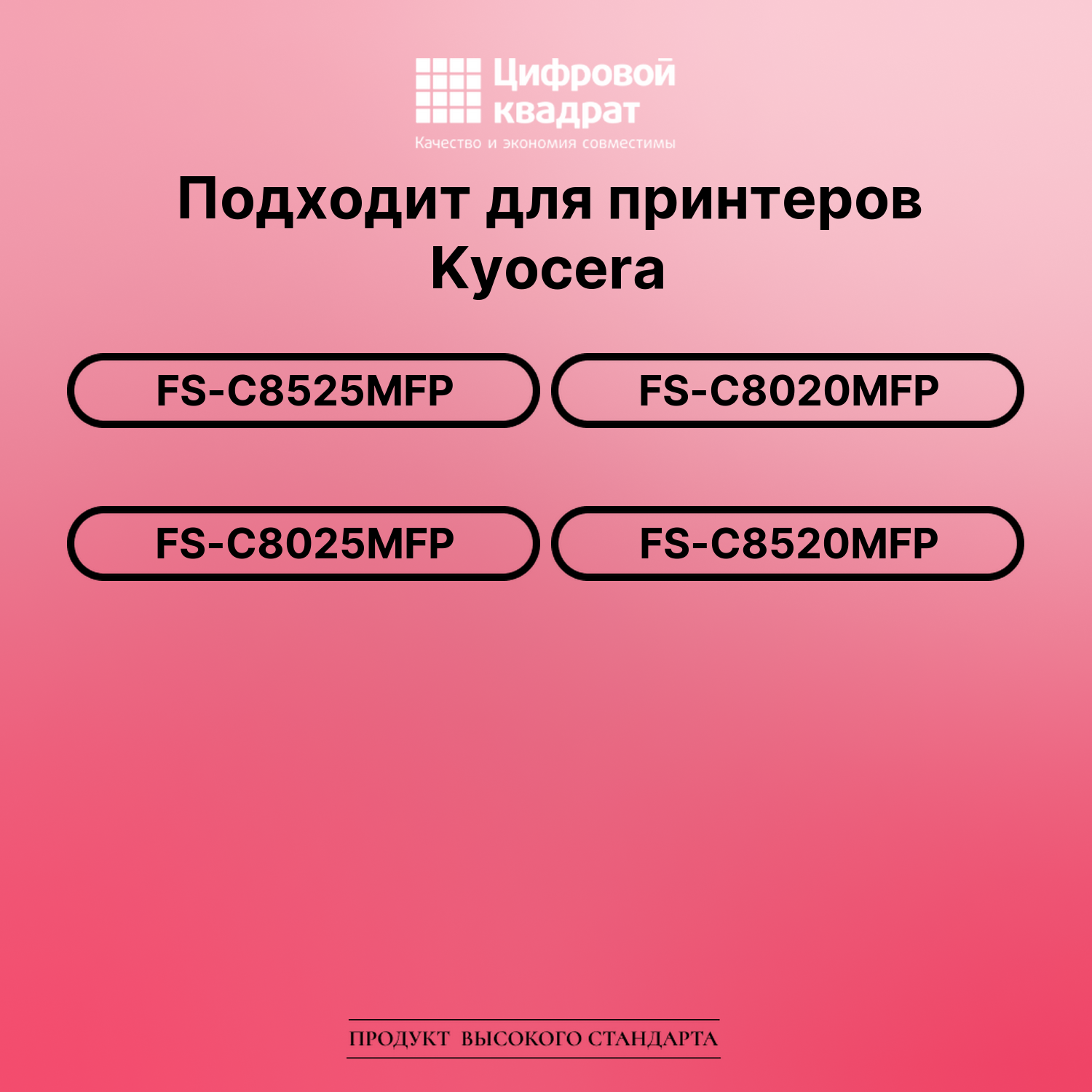 Картридж для Kyocera FS-C8525MFP совместимый 2