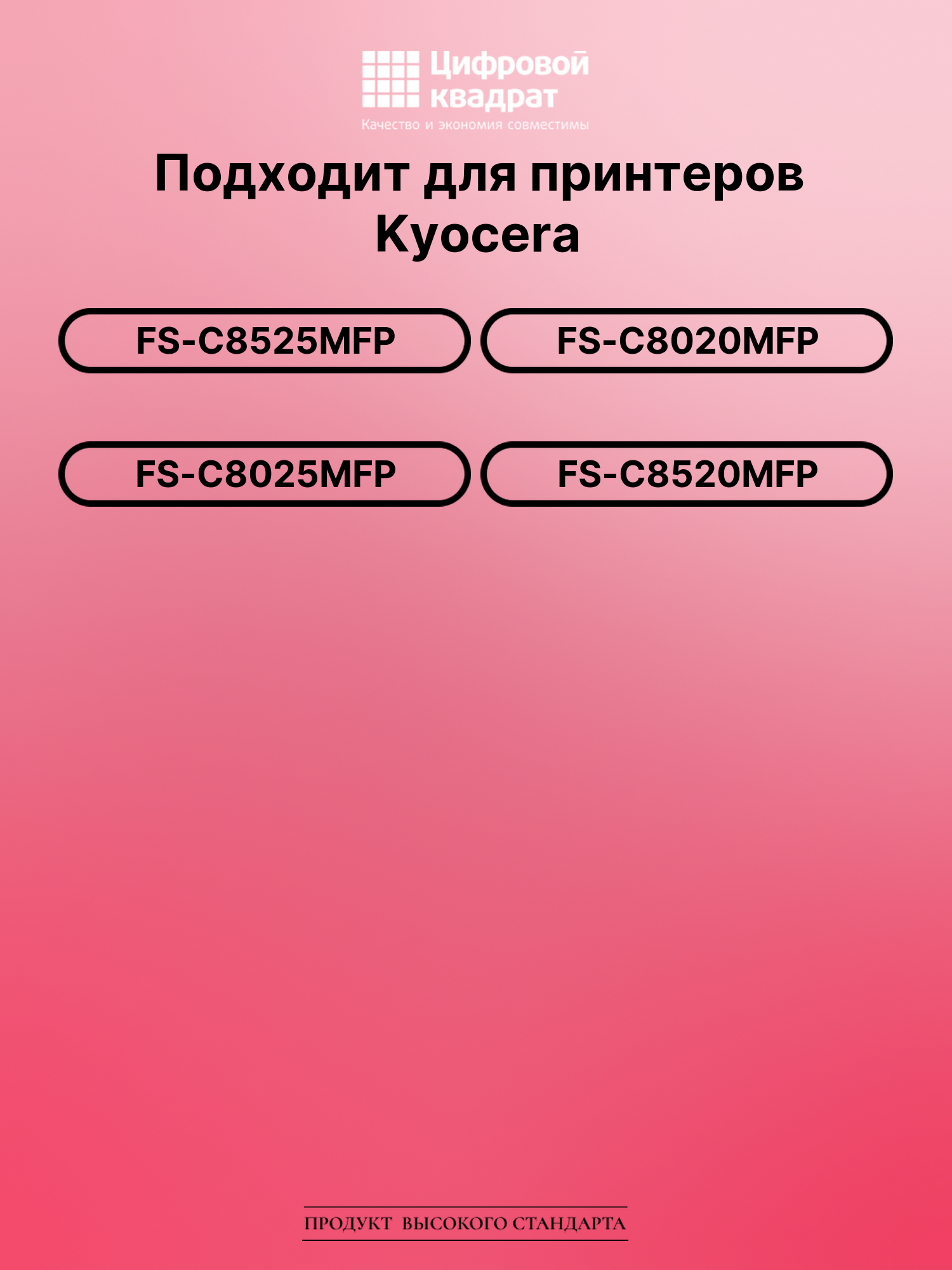 Картридж для Kyocera FS-C8525MFP совместимый 2