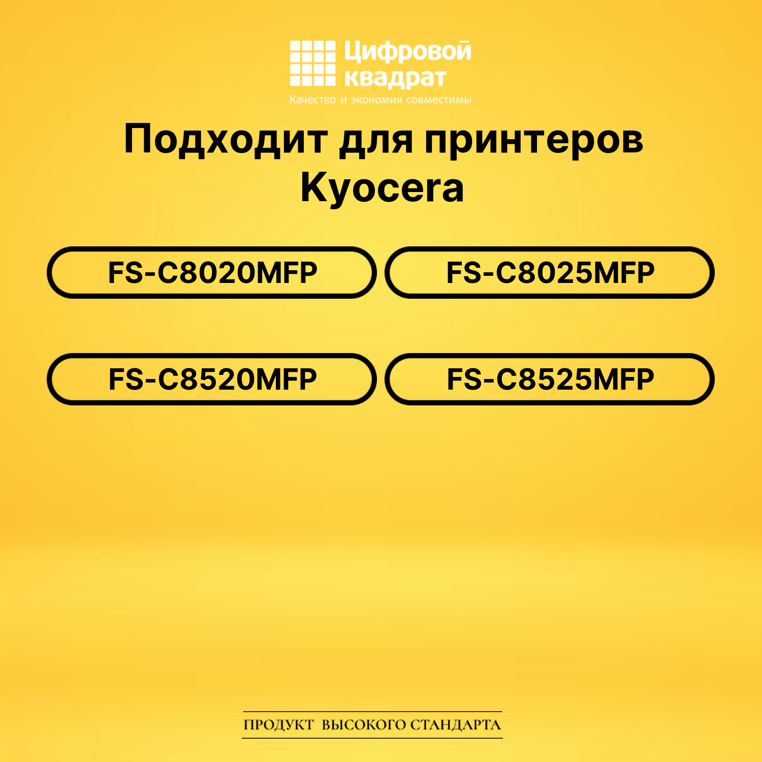 Картриджи TK-895 для Kyocera FS-C8020MFP, FS-C8020MFP 2