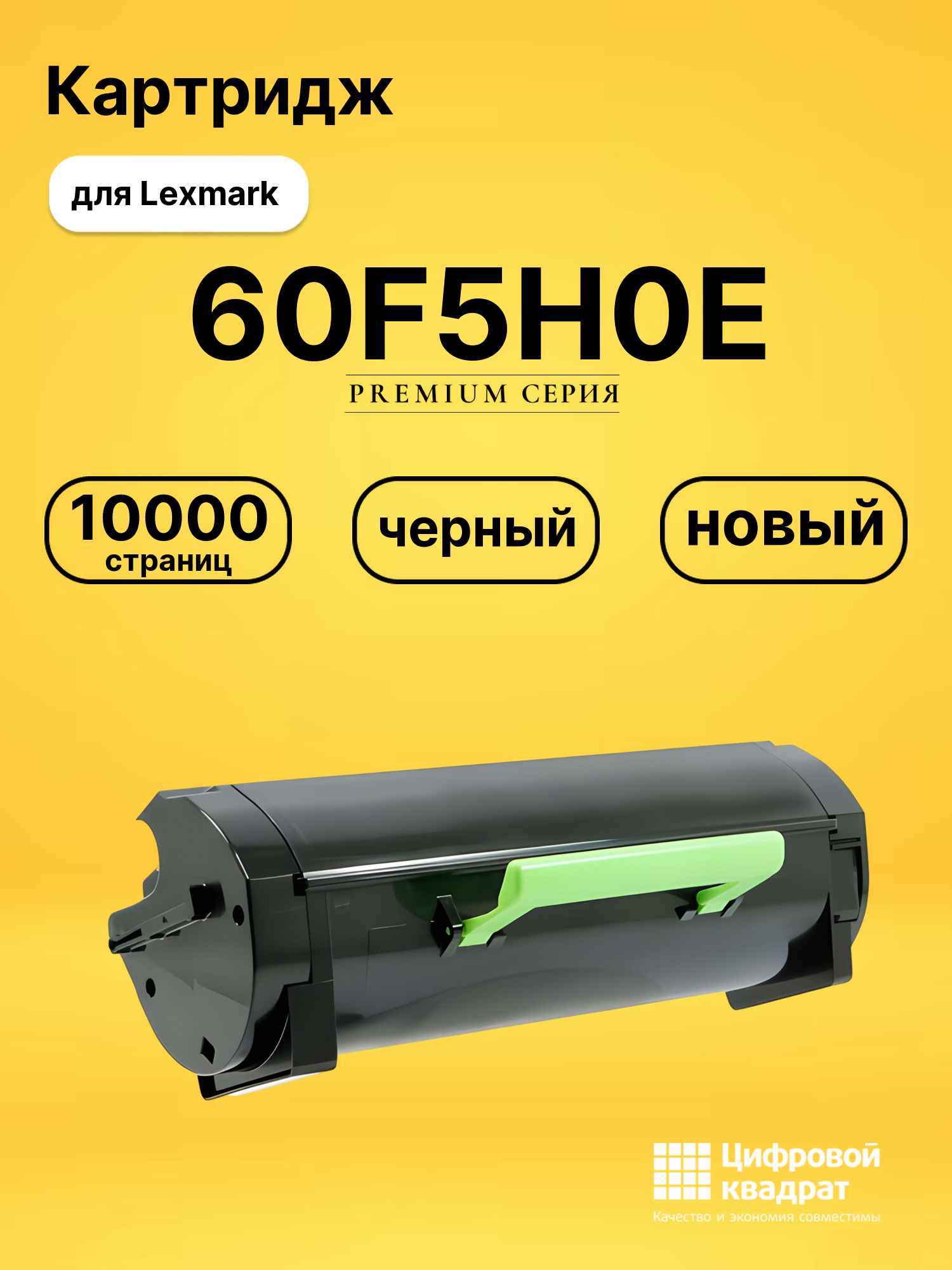 Картридж 60F5H0E для Lexmark LP MX310dn черный