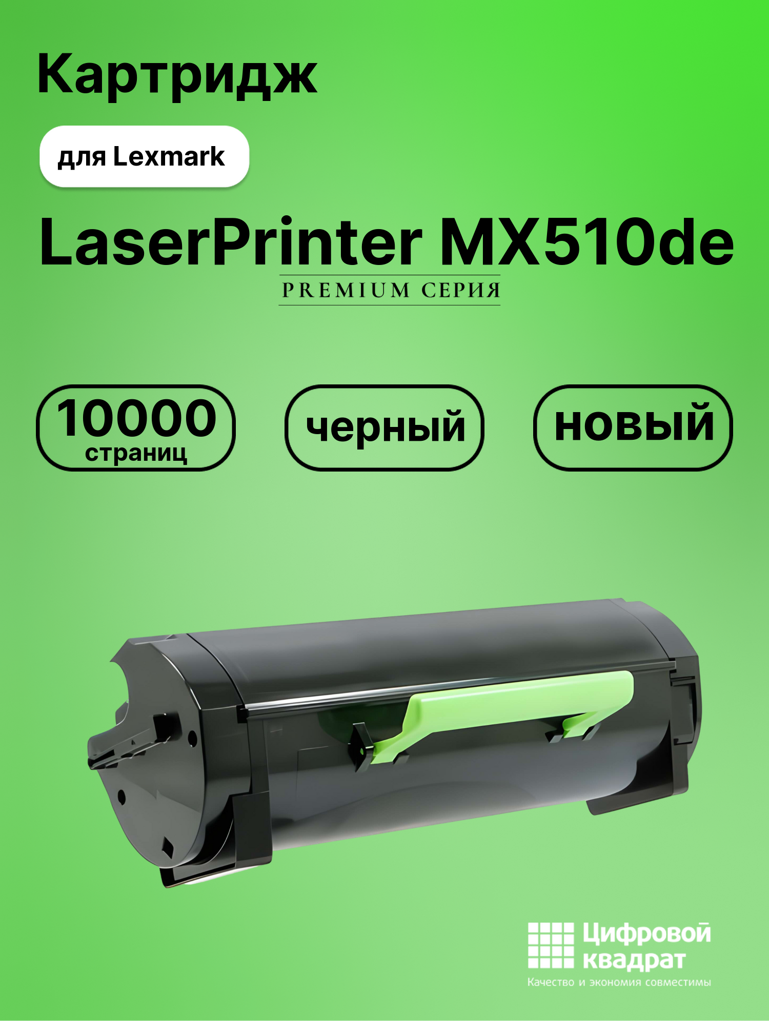 Картридж для Lexmark LaserPrinter MX510de (60F5H0E),