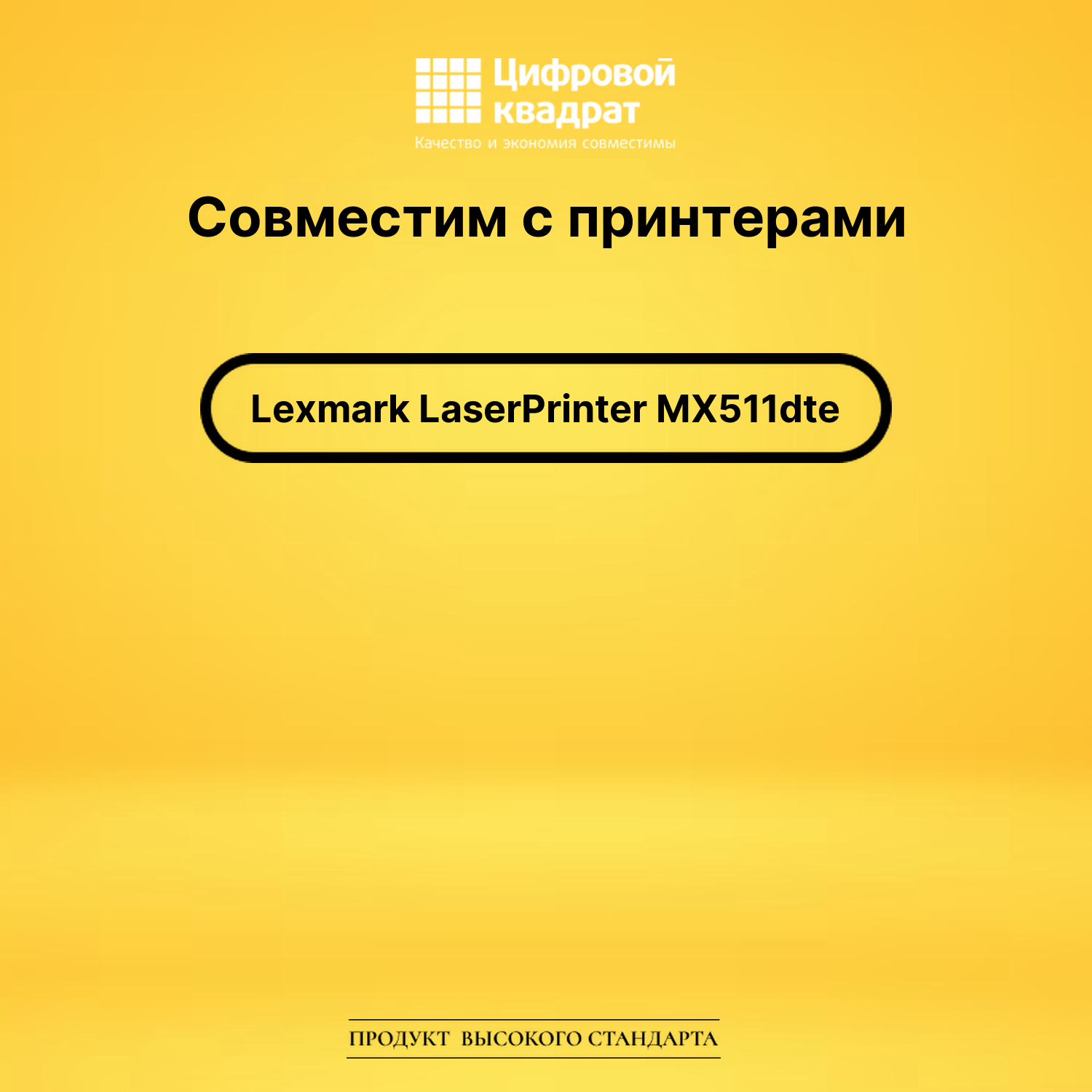 Картридж для Lexmark MX511dte совместимый 2