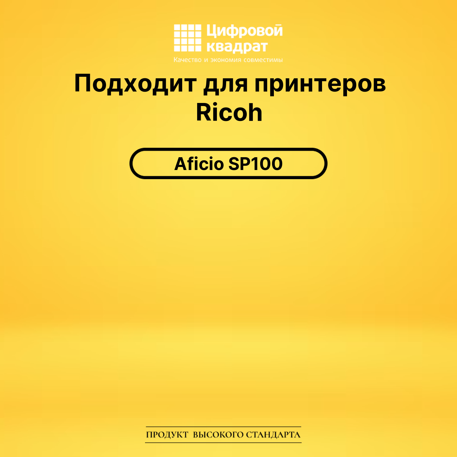 Картридж SP101E Ricoh 407059 совместимый 2