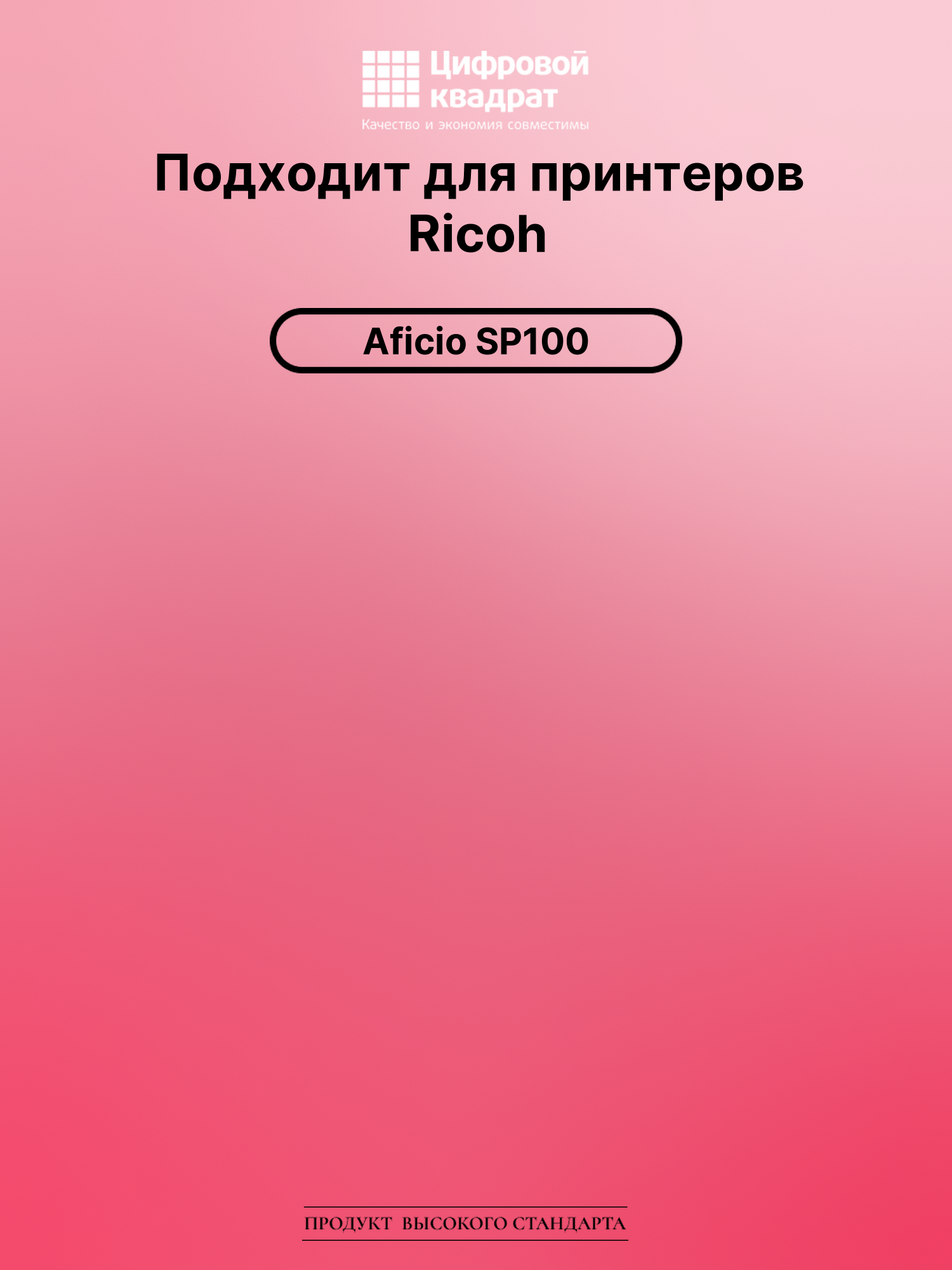 Картридж для Ricoh SP100 совместимый 2