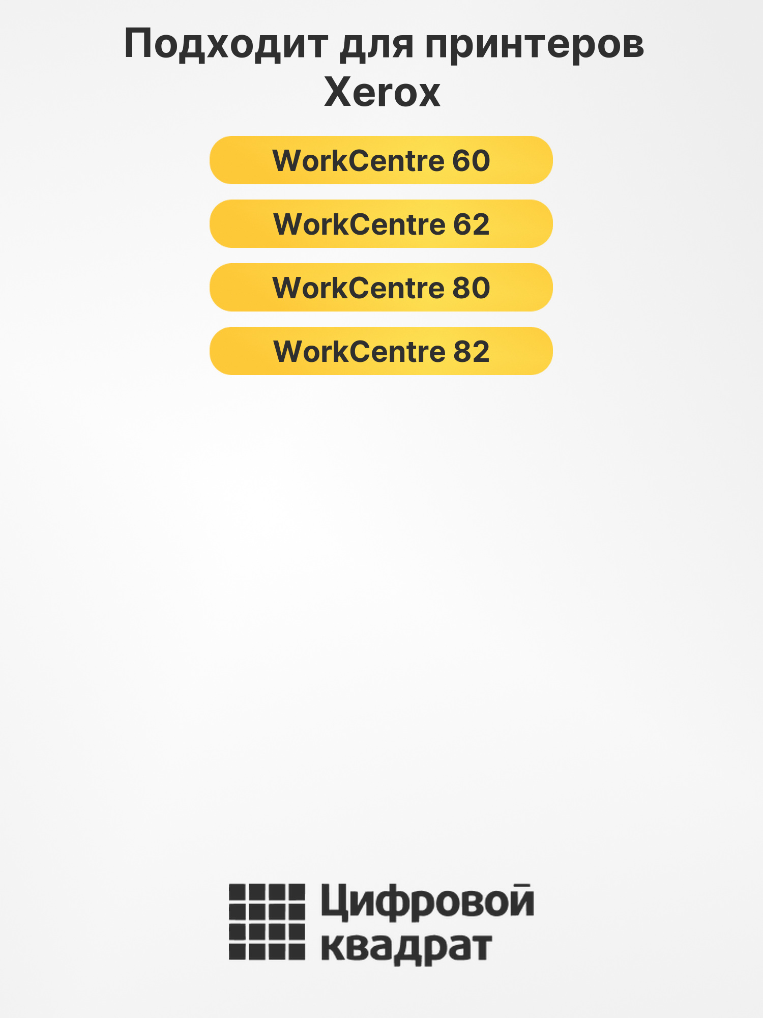 Картридж 006R00916 для Xerox WC 60, WC 62, WC 80 черный 2
