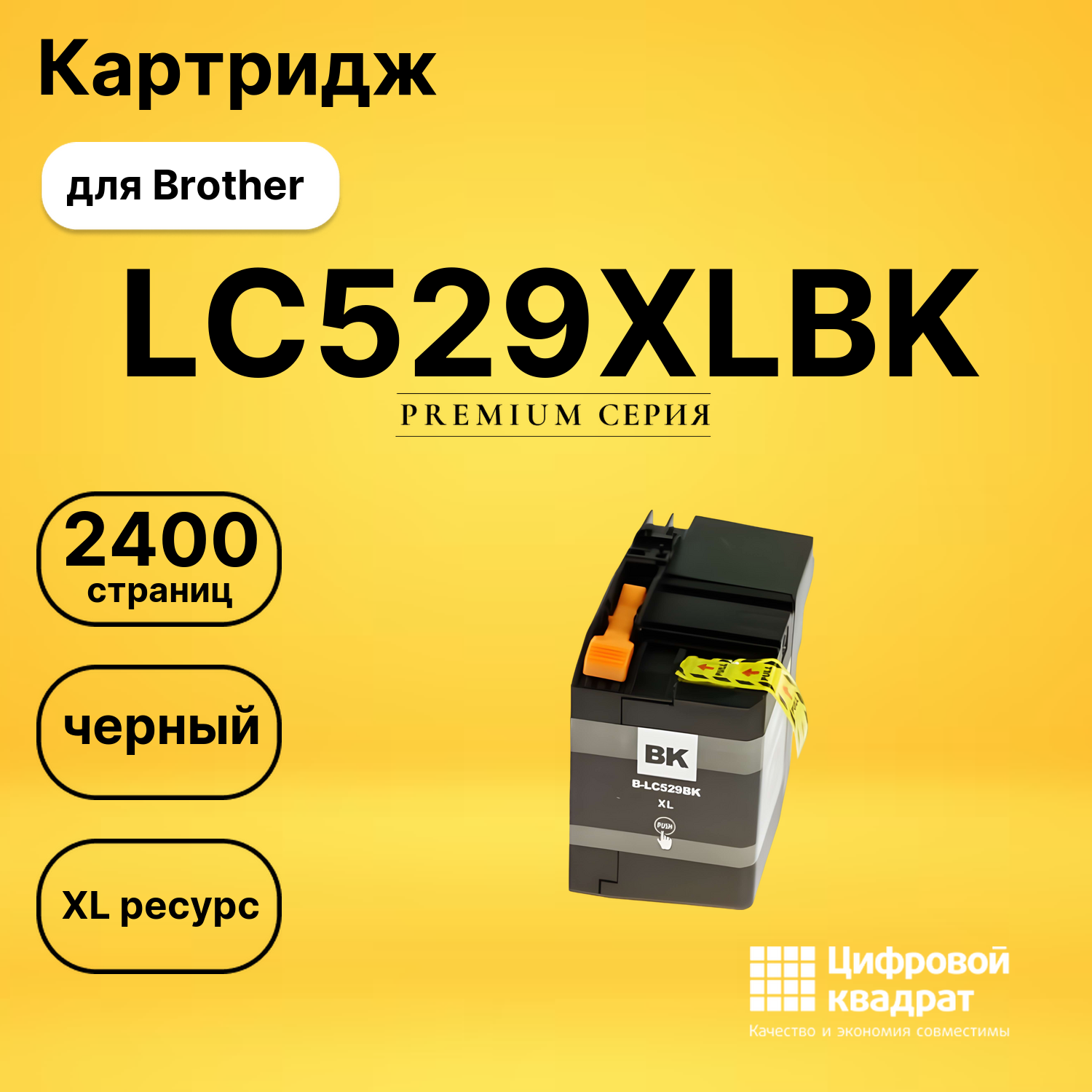 Картридж LC529XLBK Brother LC-539XL черный увеличенный ресурс совместимый