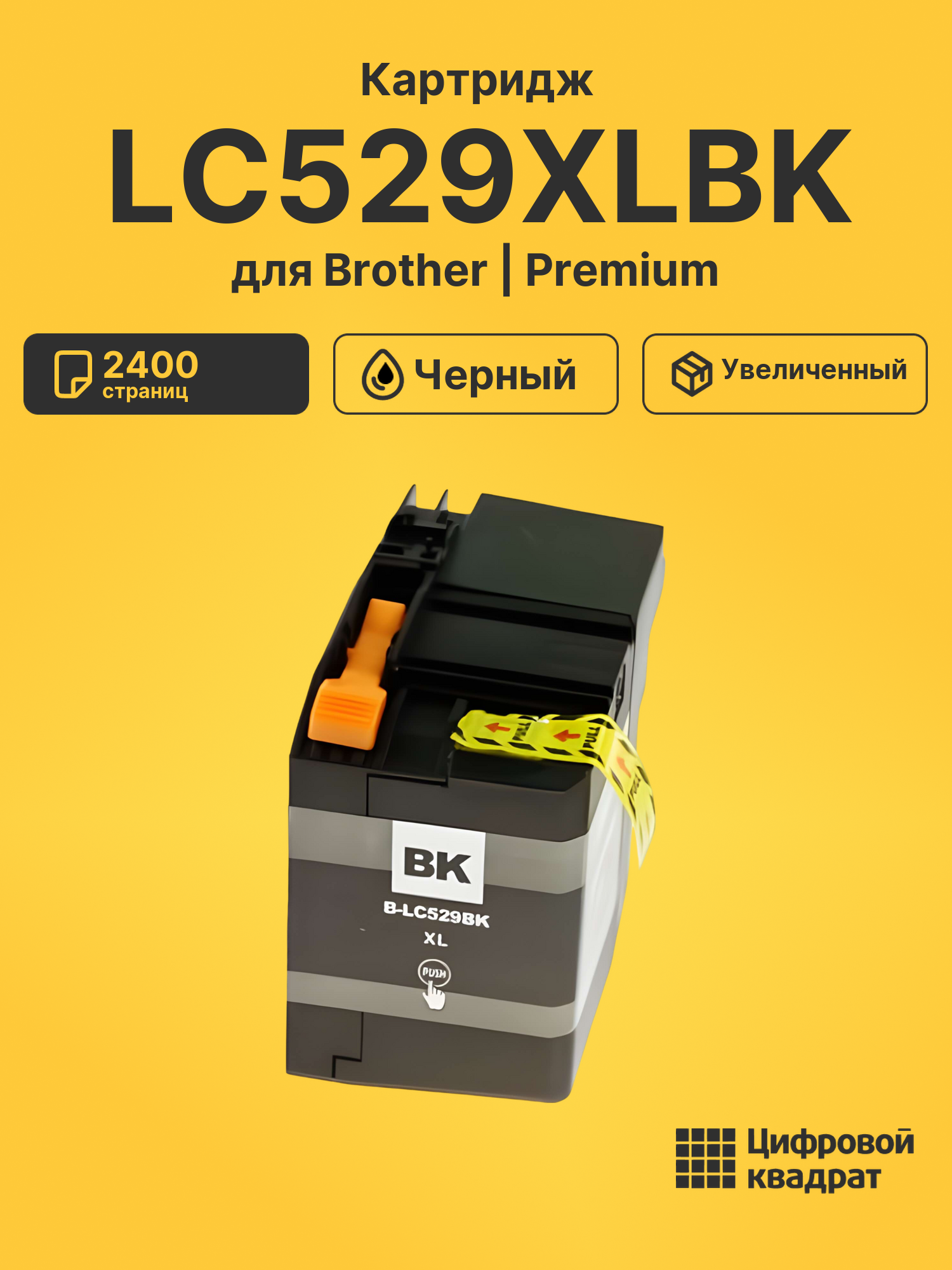 Картридж LC529XLBK для Brother DCP-J100 черный