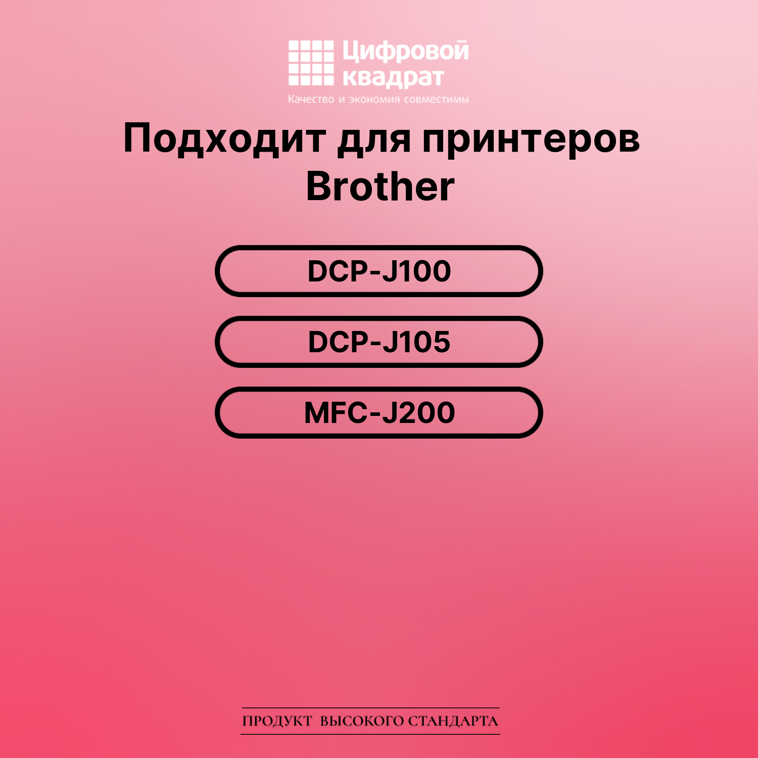 Картридж для Brother DCP J100 увеличенный ресурс совместимый 2