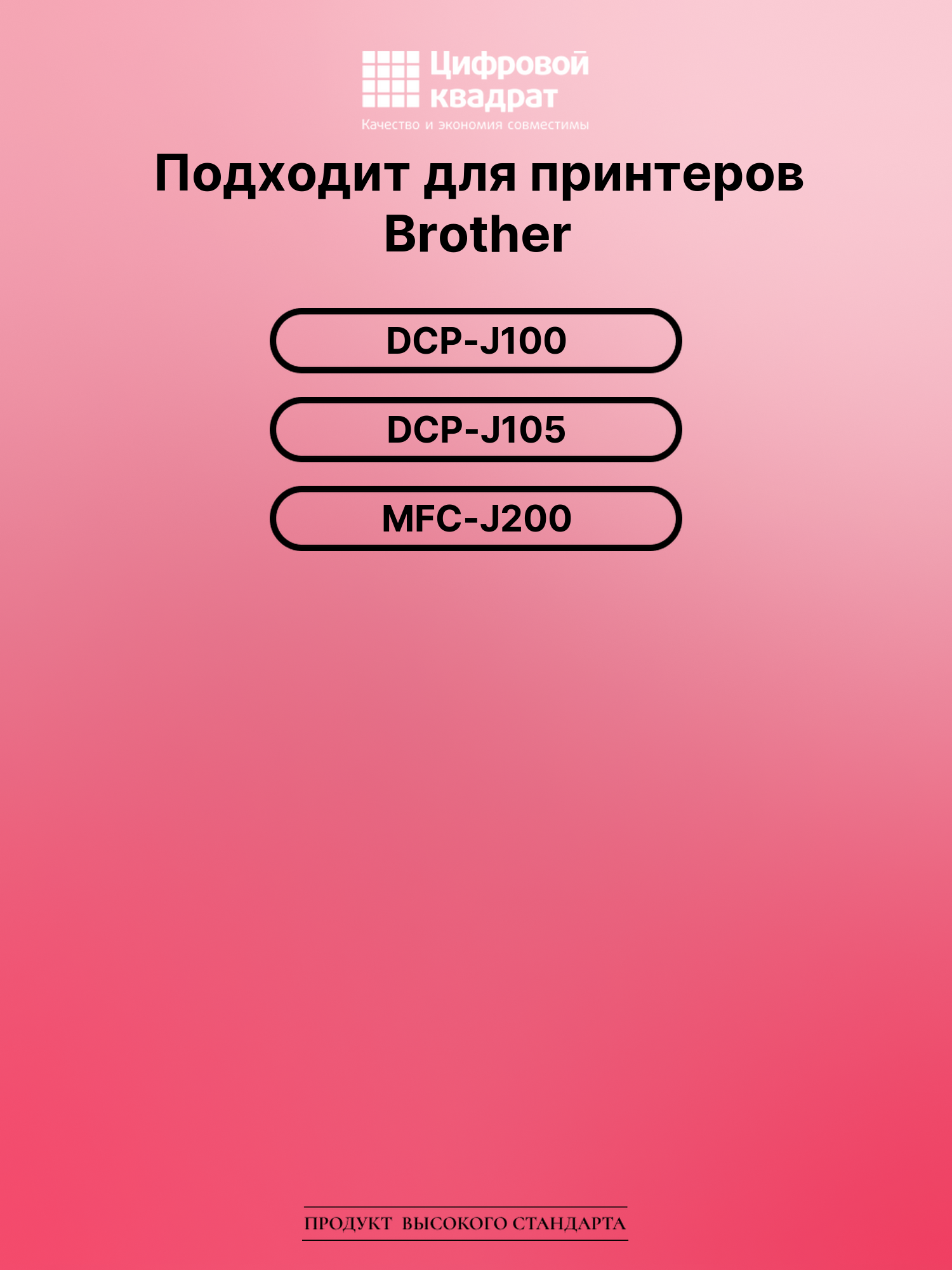 Картридж для Brother DCP J100 увеличенный ресурс совместимый 2