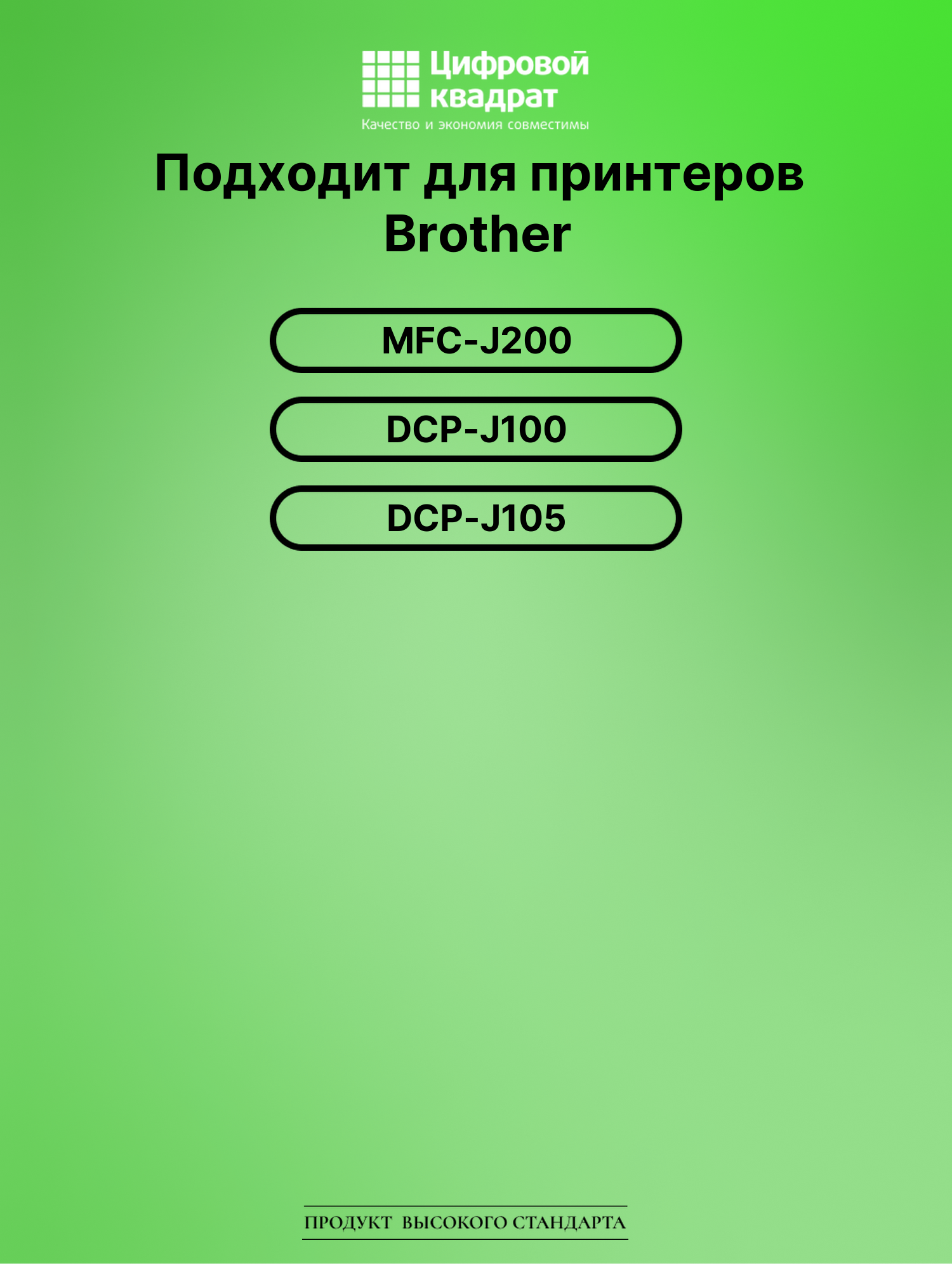 Картридж для Brother MFC-J200 увеличенный ресурс совместимый 2