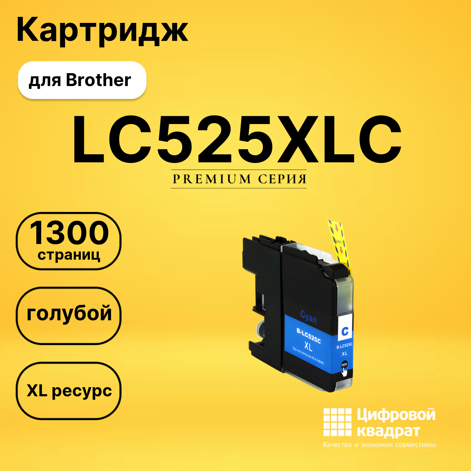 Картридж LC525XLC Brother LC-535XL голубой увеличенный ресурс совместимый