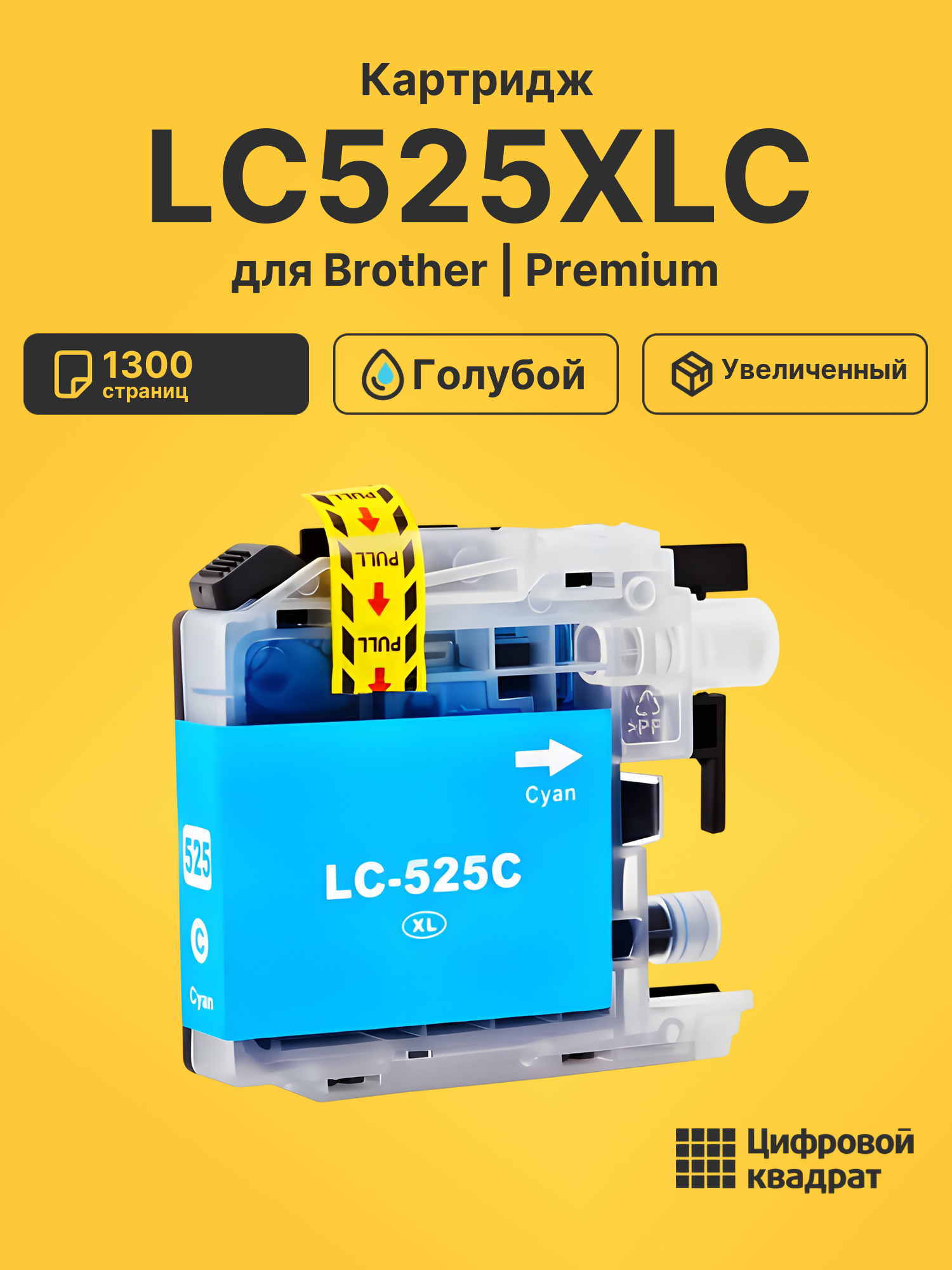 Картридж LC525XLC для Brother DCP-J100 голубой