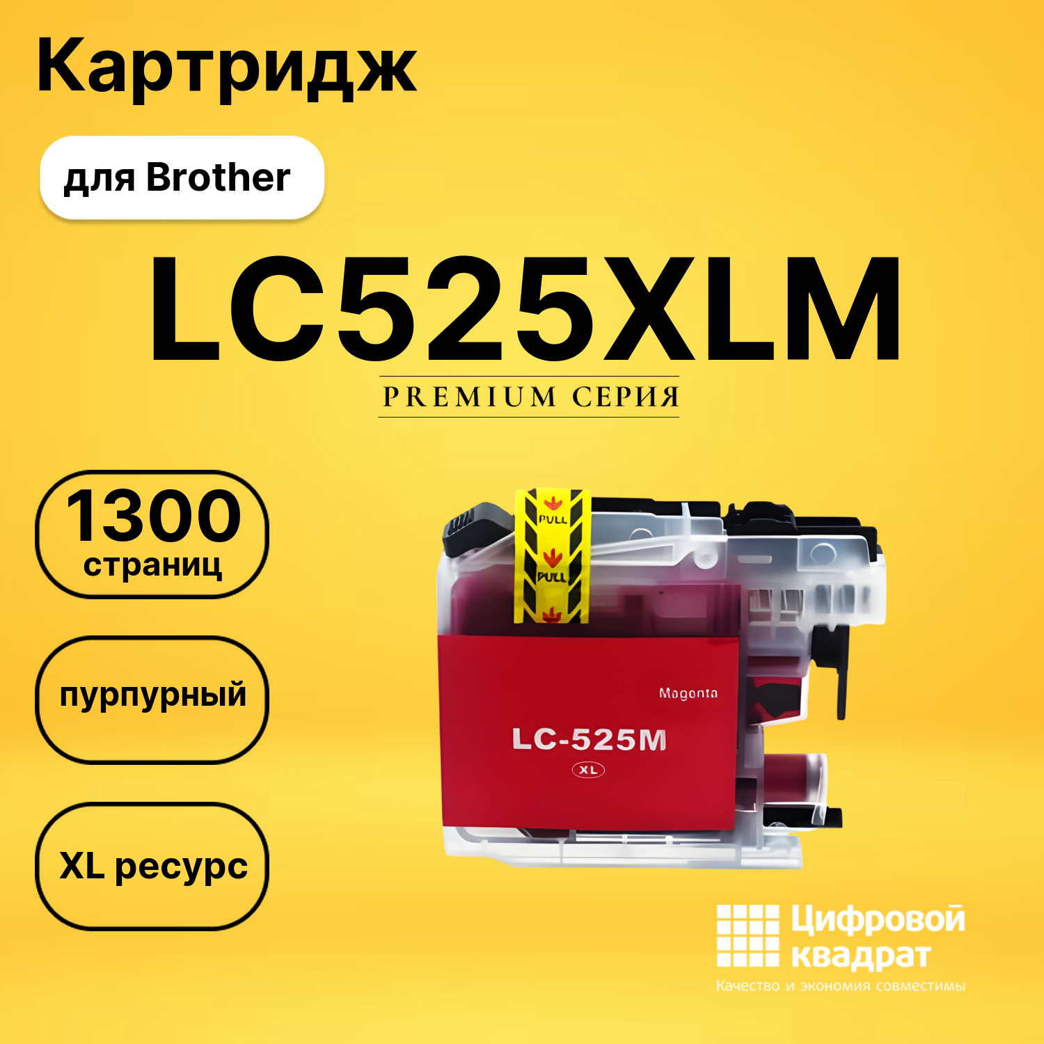 Картридж LC525XLM Brother LC-535XL пурпурный увеличенный ресурс совместимый